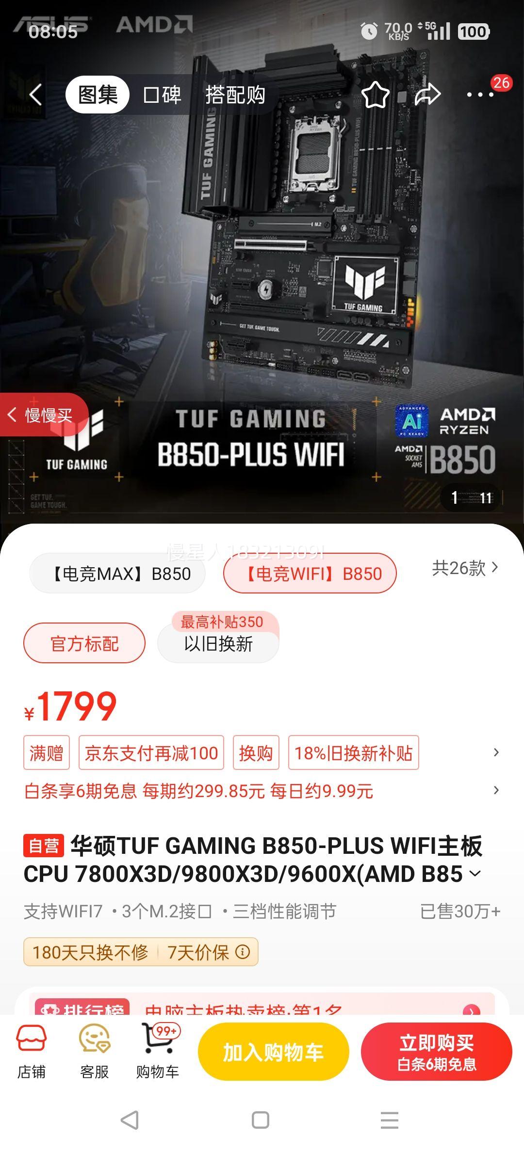 ˶TUF GAMING B850-PLUS WIFI CPU 7800X3D/9800X3D/9600X(AMD B850/socket AM5)Ż֤