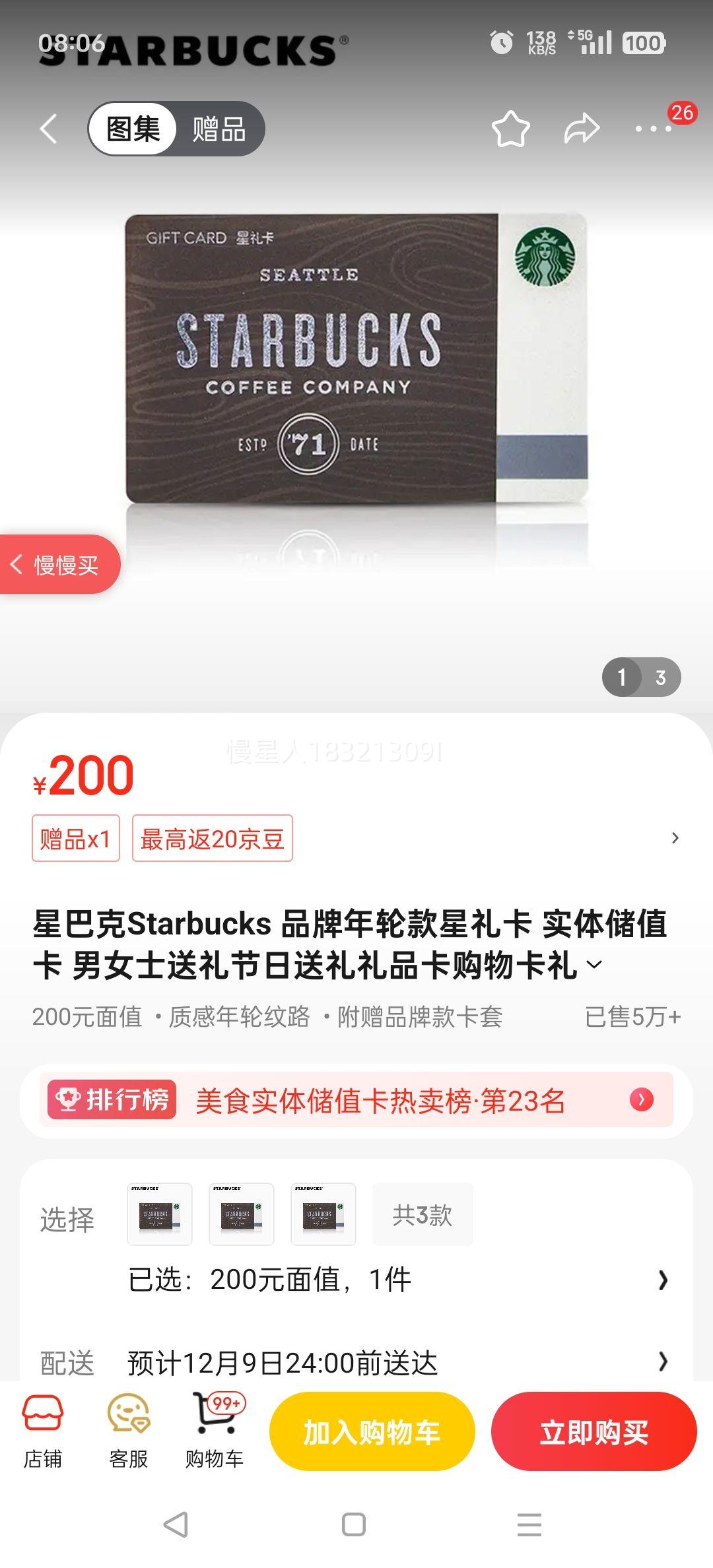 ǰͿStarbucksƷֿʵ崢ֵŮʿ200ԪֵŻ֤
