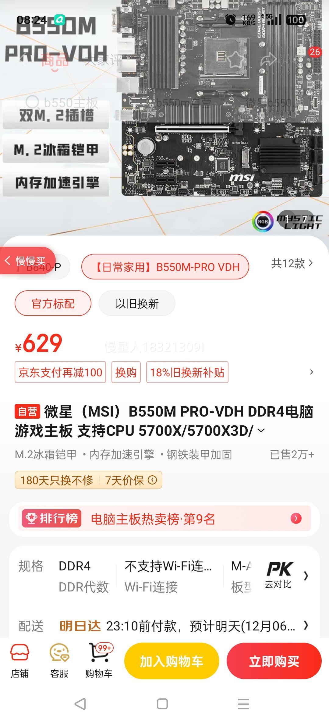 ΢ǣMSIB550M PRO-VDH DDR4Ϸ ֧CPU 5700X/5700X3D/5700GŻ֤