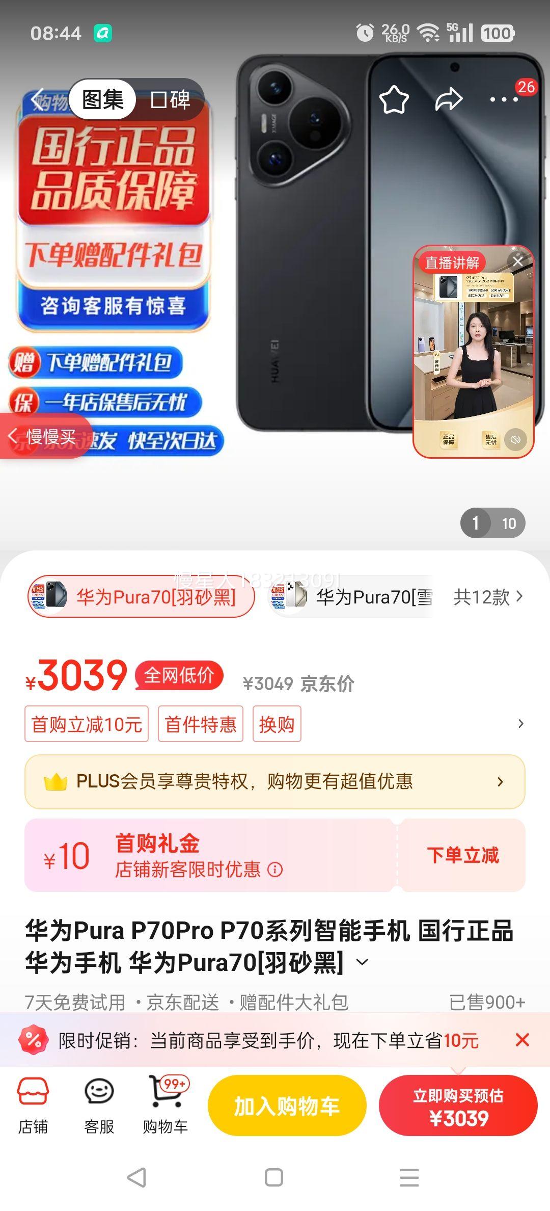 ΪPura P70Pro P70ϵֻ Ʒ Ϊֻ ΪPura70[ɰ] 12GB+512GBΪ66W Ʒа汾ѯͷŻ֤