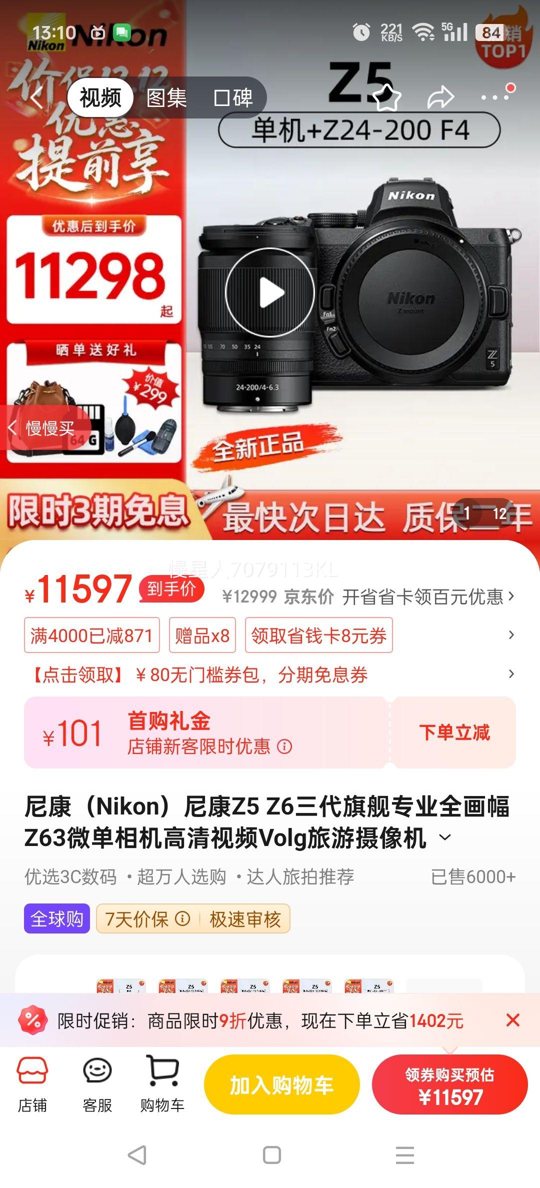 ῵Nikon῵Z5 Z6콢רҵȫZ63΢ƵVolg Z5+Z 24-200mm f/4 S佹ͷ ٷ+256Gڴ濨Ż֤