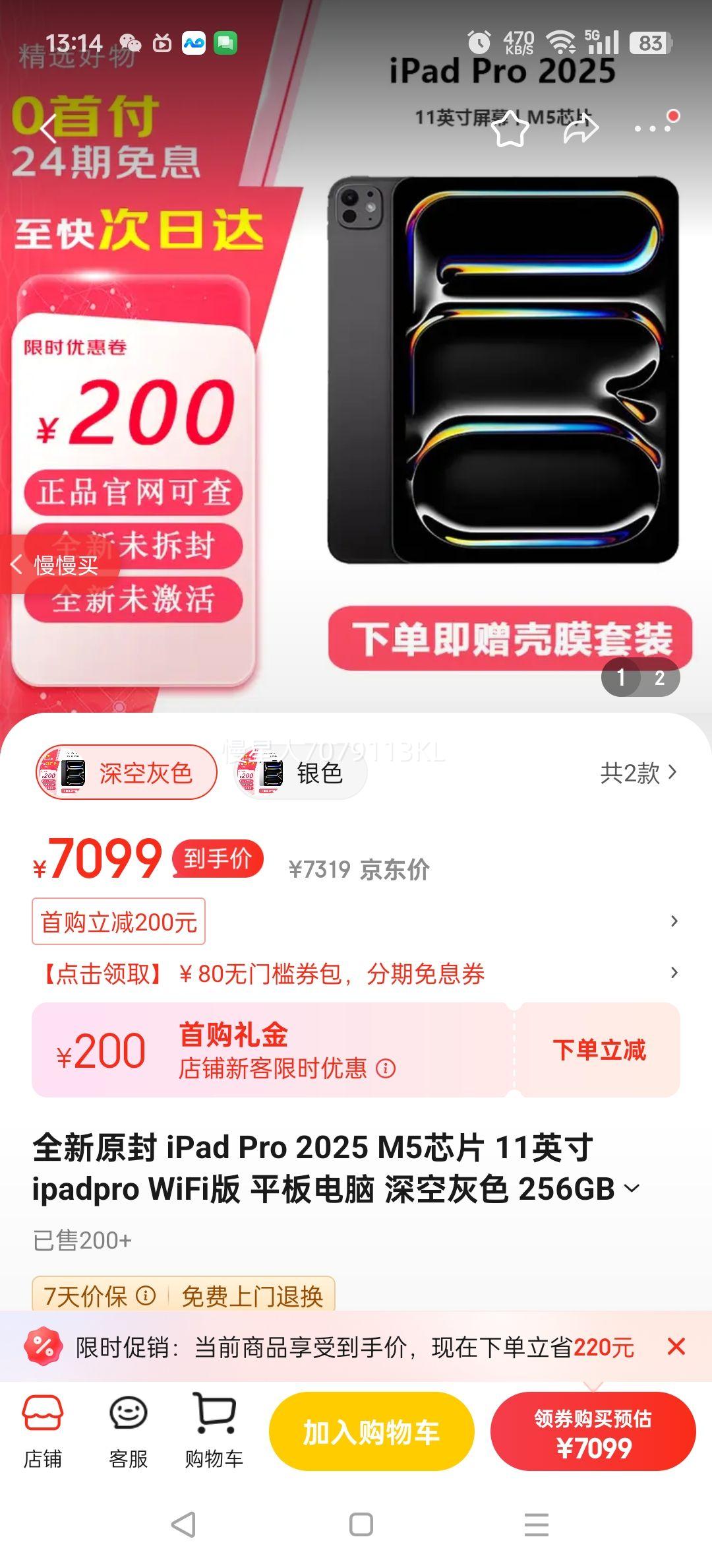 ȫԭ iPad Pro 2025 M5оƬ 11Ӣ ipadpro WiFi ƽ ջɫ 256GBԭ⡿Ż֤