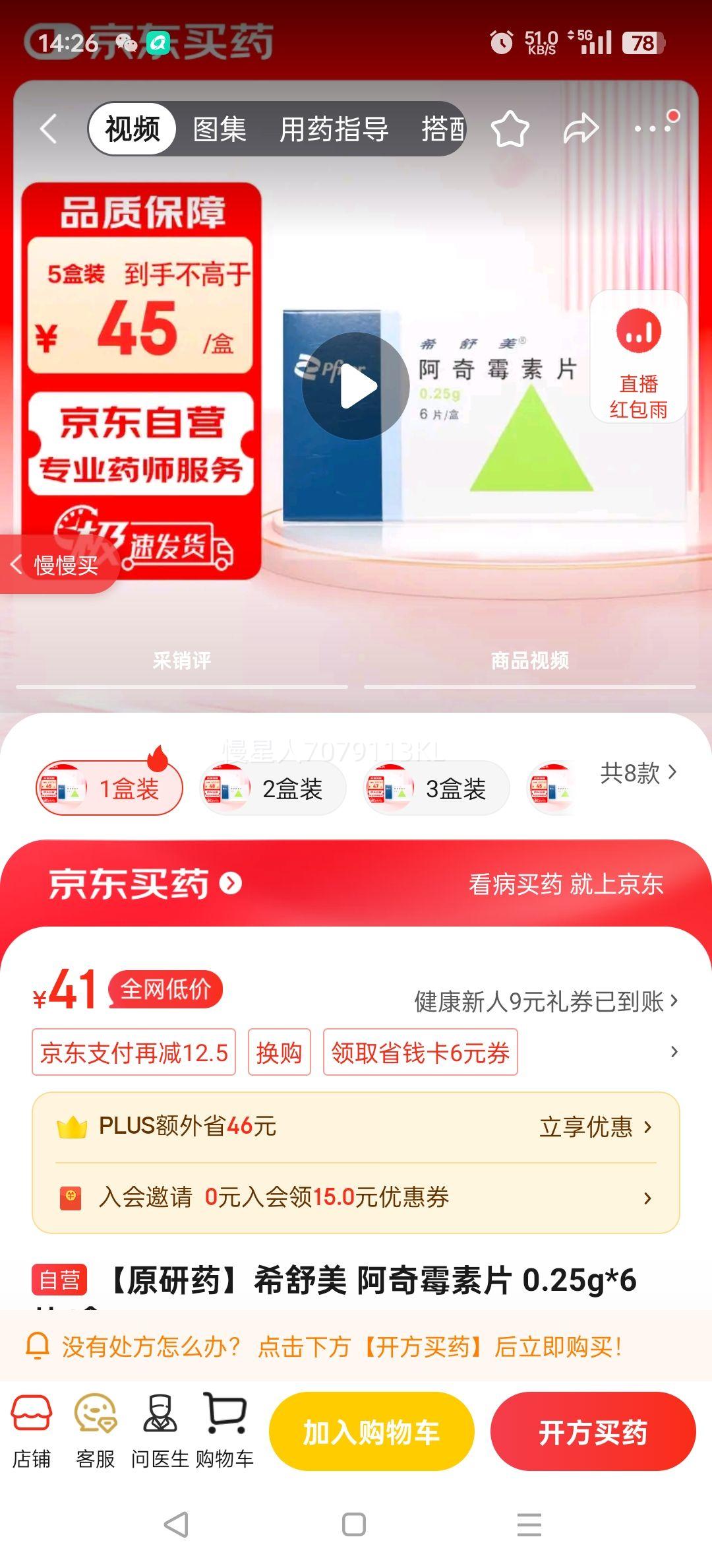 ԭҩϣ ùƬ 0.25g*6Ƭ/Ż֤