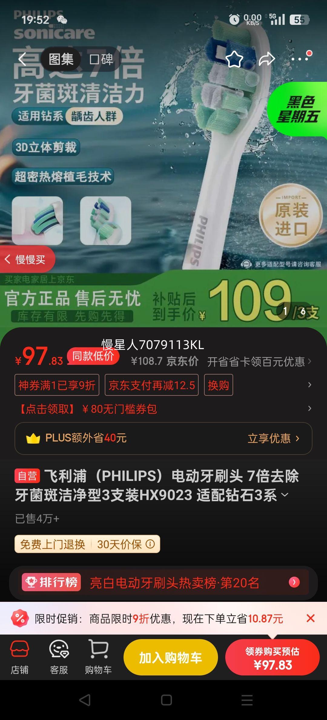 ֣PHILIPS綯ˢͷ 7ȥ߽ྻ3֧װHX9023 ʯ3ϵHX6/ HX3/ HX51ϵŻ֤