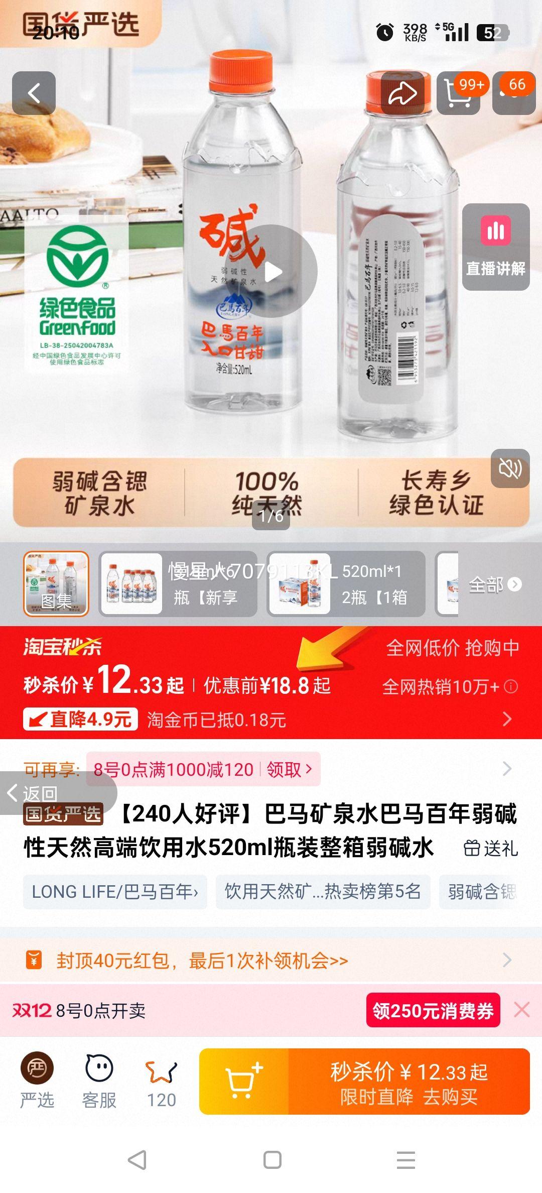 ȪˮȻ߶ˮ520mlƿװˮ 318ml*6ƿĤͨŻ֤