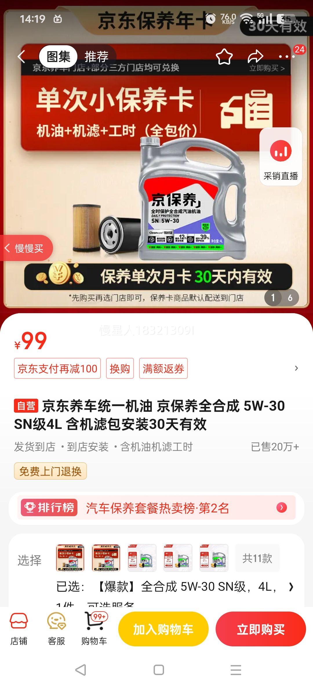 ͳһ ȫϳ 5W-30 SN4L ˰װ30ЧŻ֤