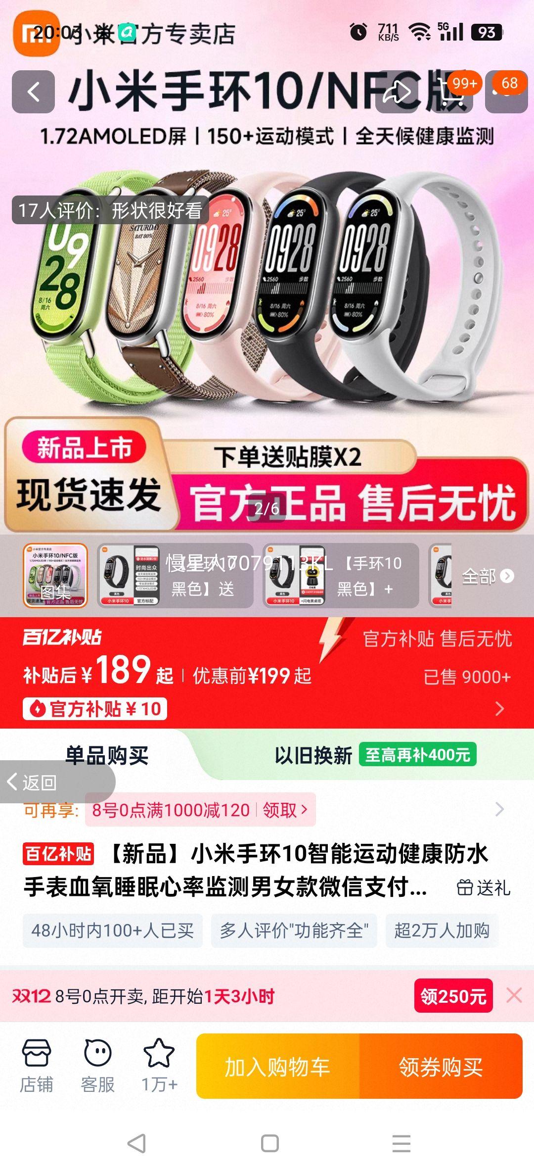 ƷСֻ10˶ˮֱѪ˯ʼŮ΢֧10NFCȫֻ9ٷ콢 Сֻ ๦ơֻŻ֤