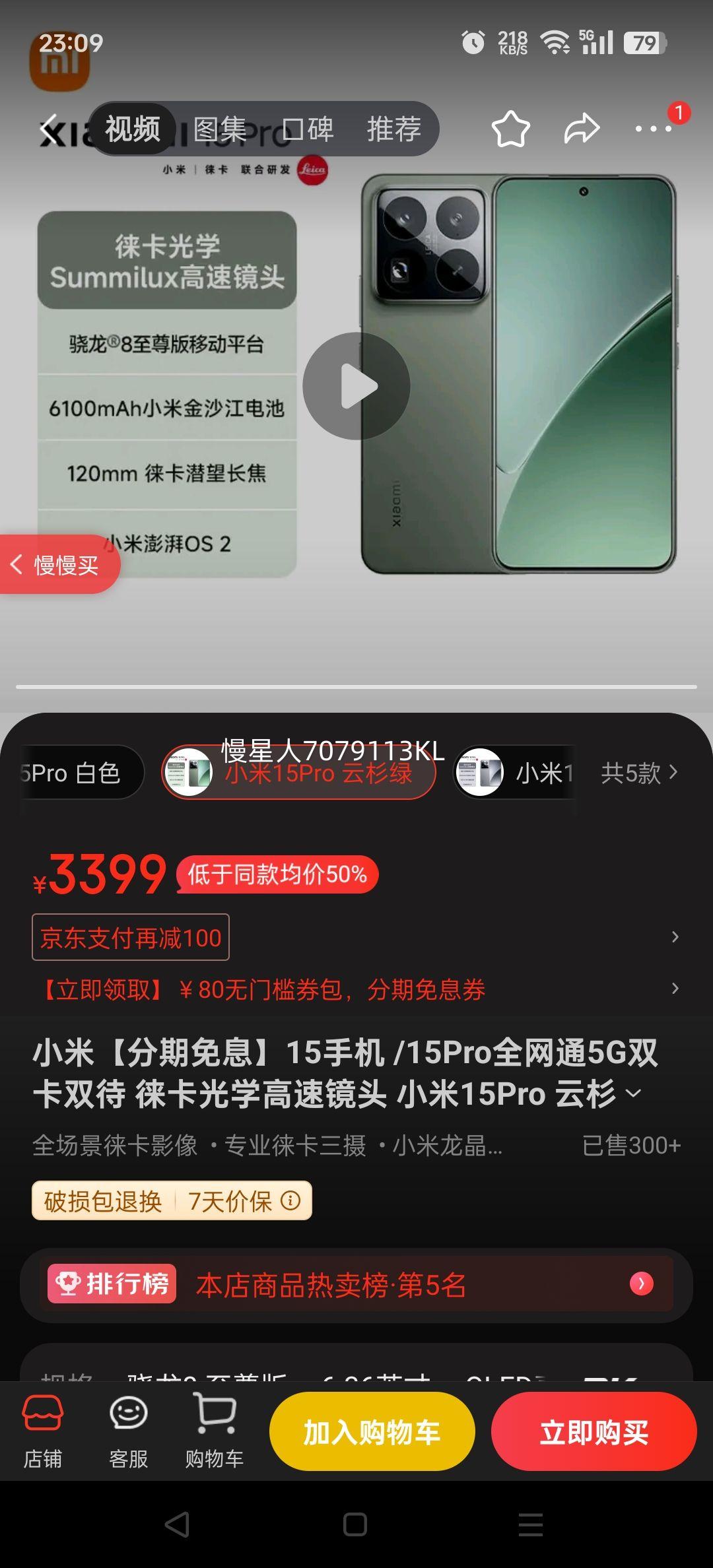 СסϢ15ֻ /15Proȫͨ5G˫˫ ⿨ѧپͷ С15Pro ɼ 12+256GB ٷ++ӱעŻ֤