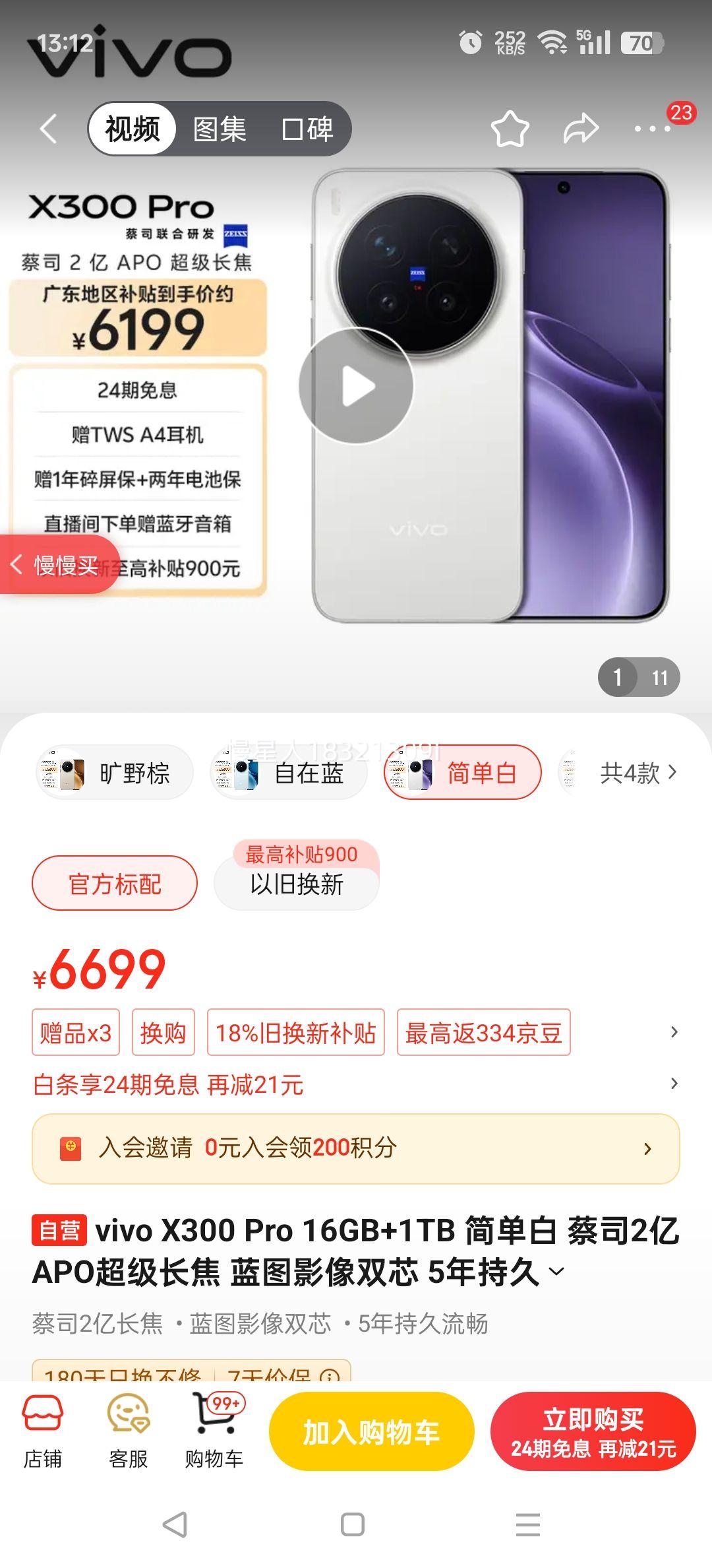 vivo X300 Pro ֻ ˾2APO 򵥰 16+1TŻ֤