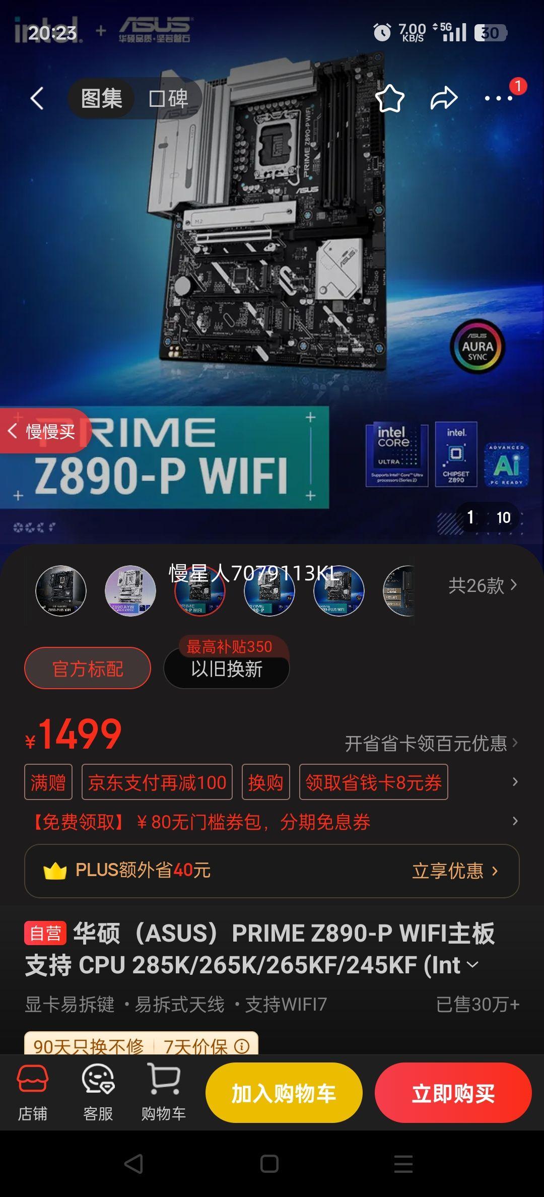 ˶ASUSPRIME Z890-P WIFI ֧ CPU 285K/265K/265KF/245KF (Intel Z890/LGA 1851Ż֤