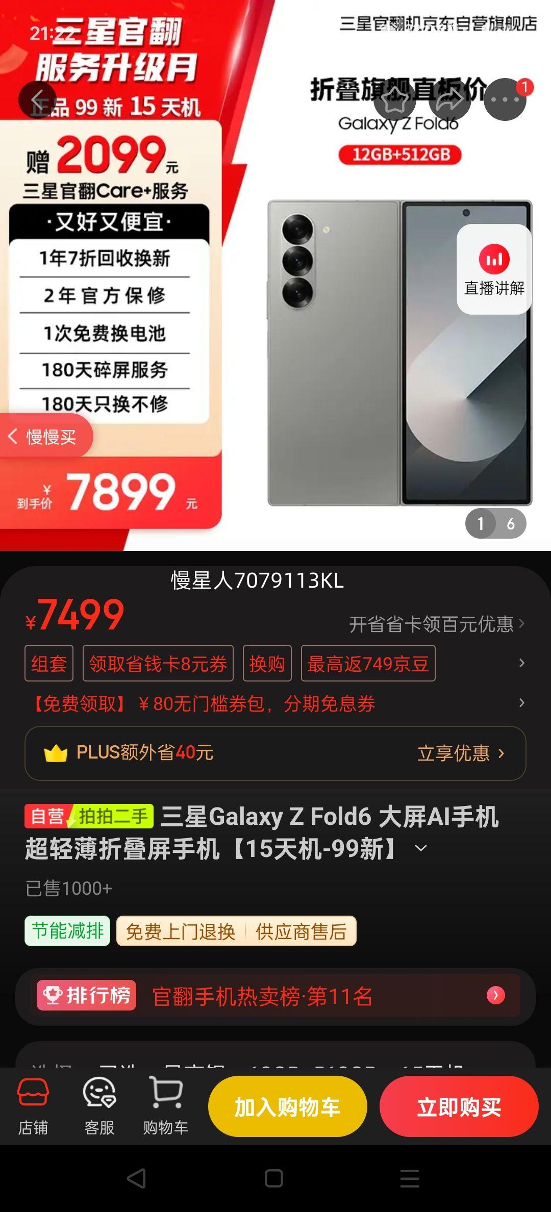 ӪGalaxy Z Fold6 AIֻ ᱡ۵ֻ15-99¡12GB+512GB ҹŻ֤