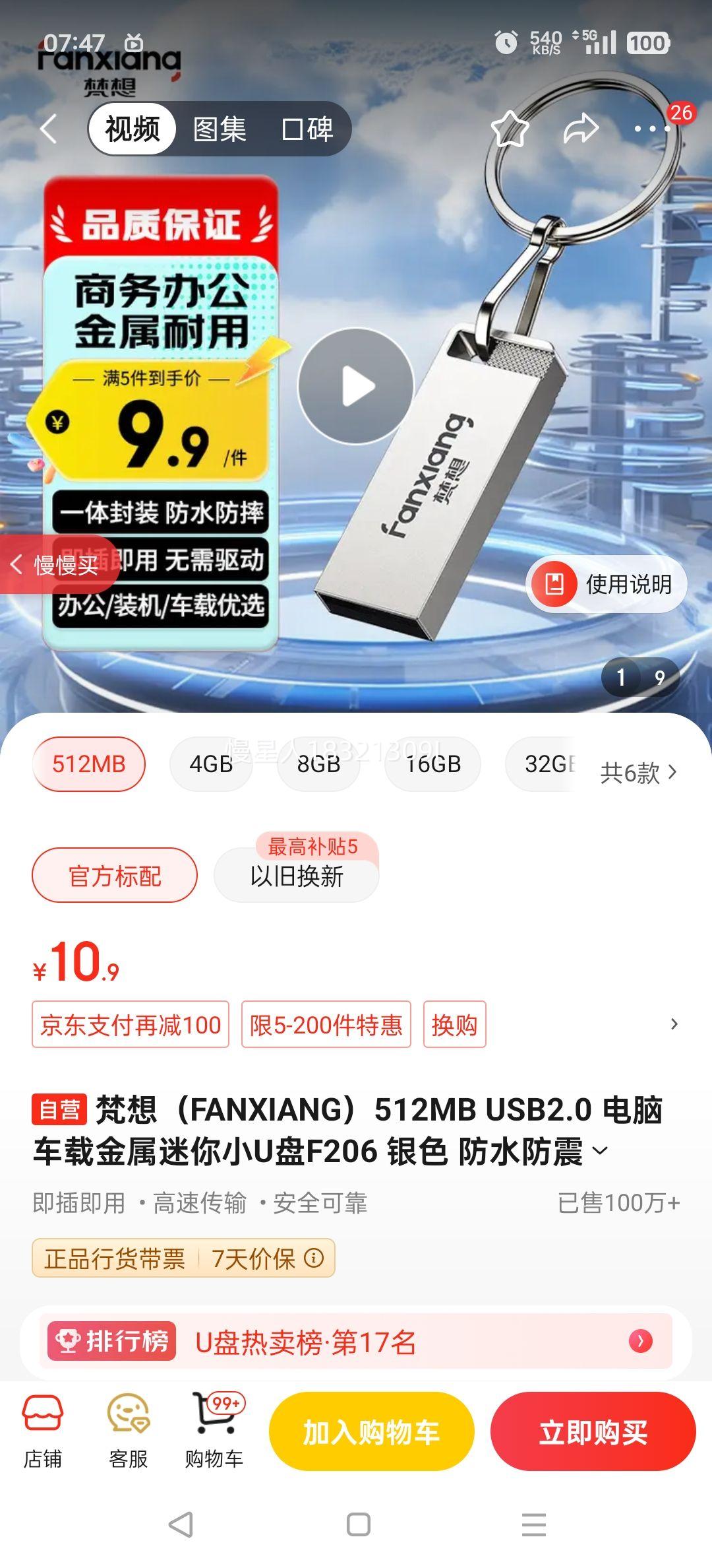루FANXIANG512MB USB2.0 ԳؽСUF206 ɫ ˮҵͶбŻ֤