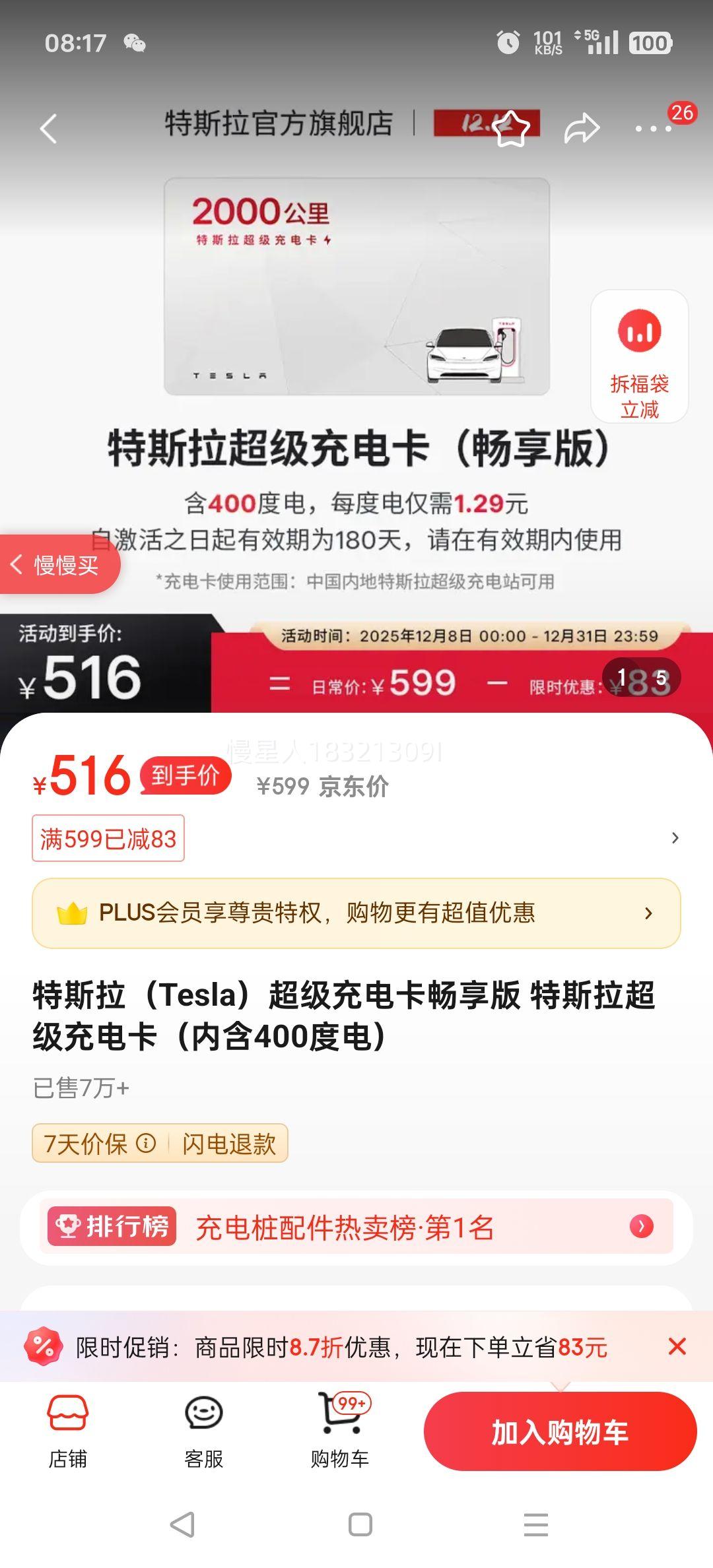 ˹Tesla翨 ˹翨ں400ȵ磩Ż֤