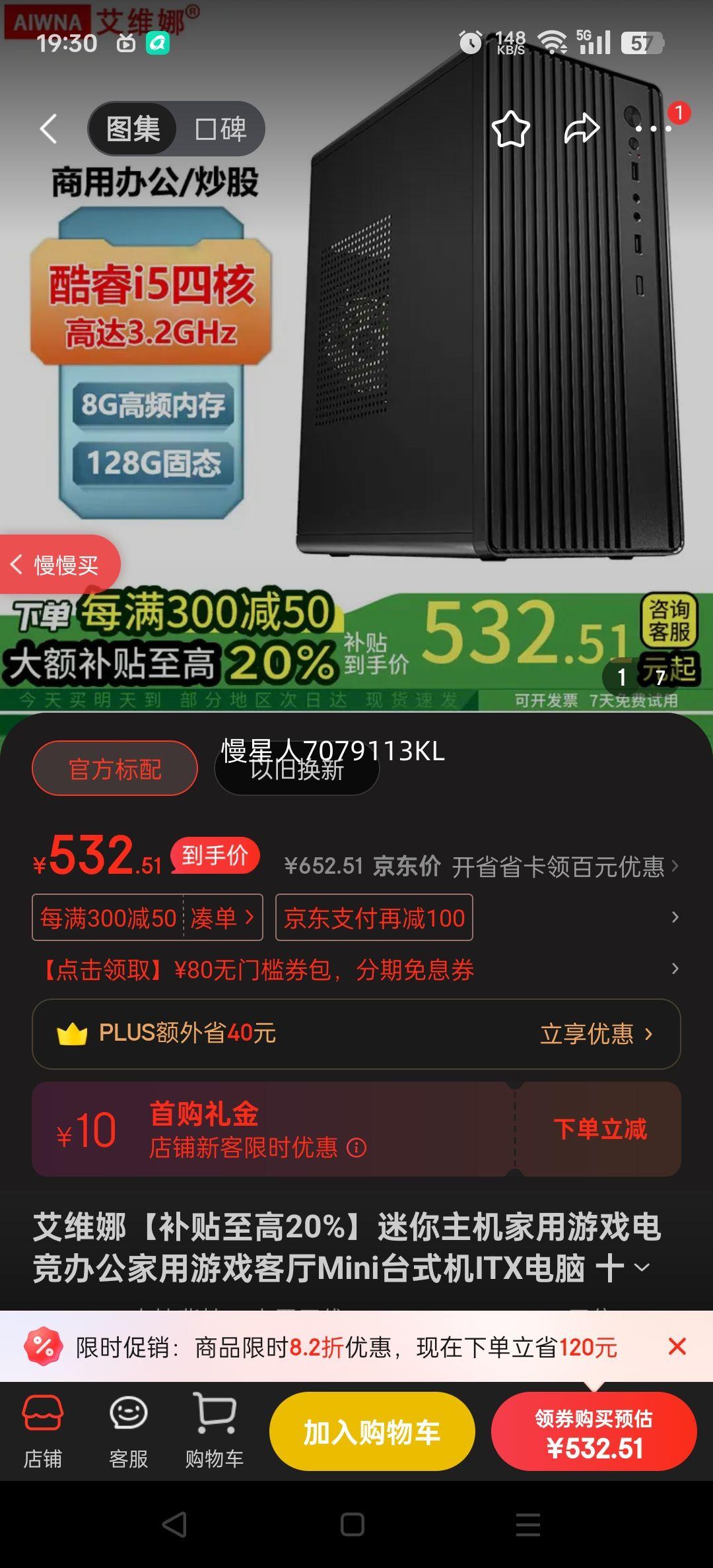 άȡ20%Ϸ羺칫ϷMinįʽITX ʮ壺i5ĺ˸Ƶ/8Gڴ/128G̬Ż֤