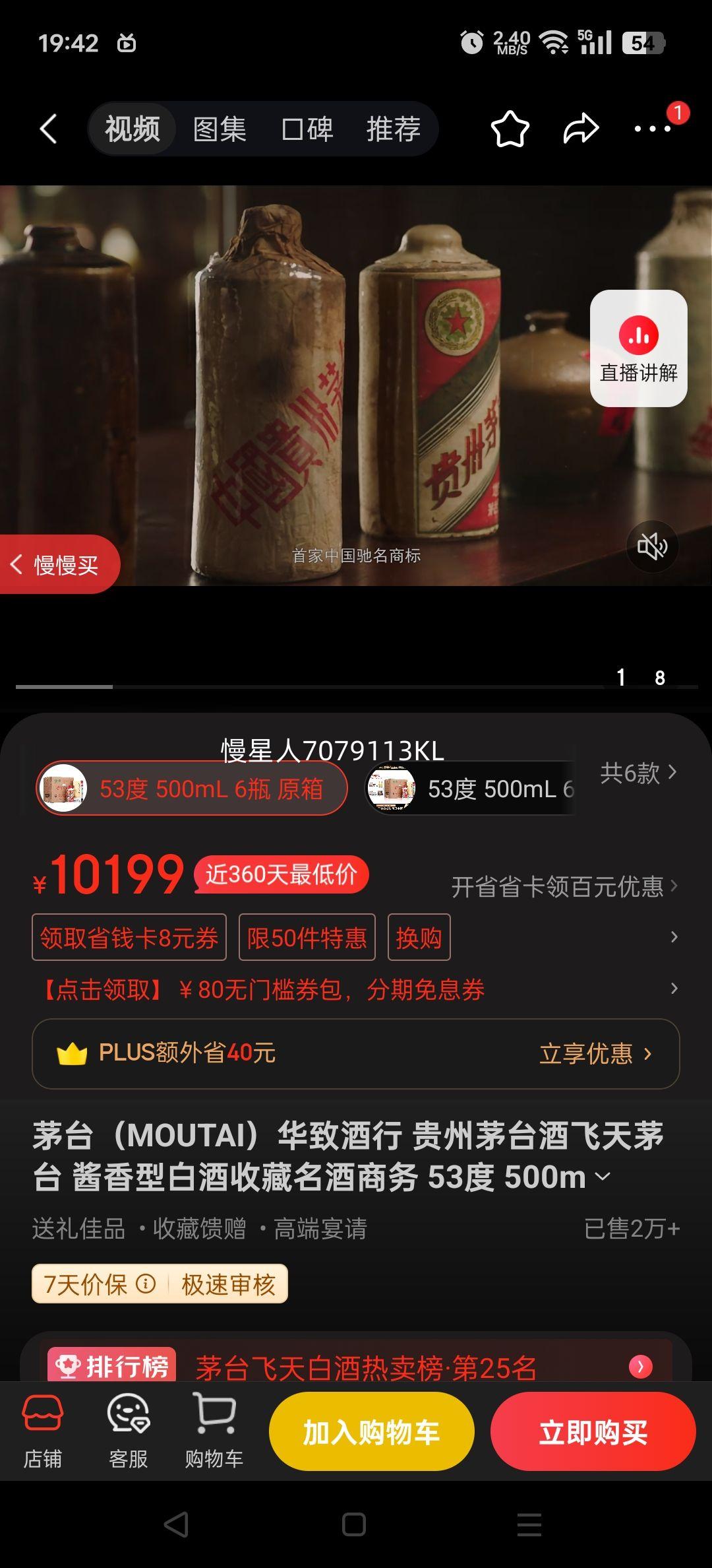 ę́MOUTAI¾ ę́Ʒę́ Ͱ׾ղ 53 500mL 6ƿ ԭԭŻ֤