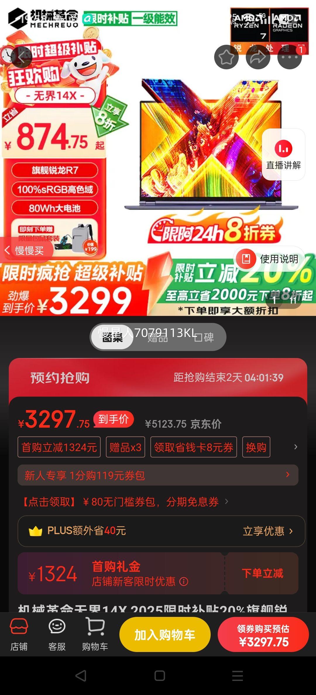 е޽14X 2025ʱ20%콢R7ͬԼϷ ѧᱡ칫ʼǱ  콢˺R7ح16G 512̬׼桿 100%sRGBɫح80WHŻ֤