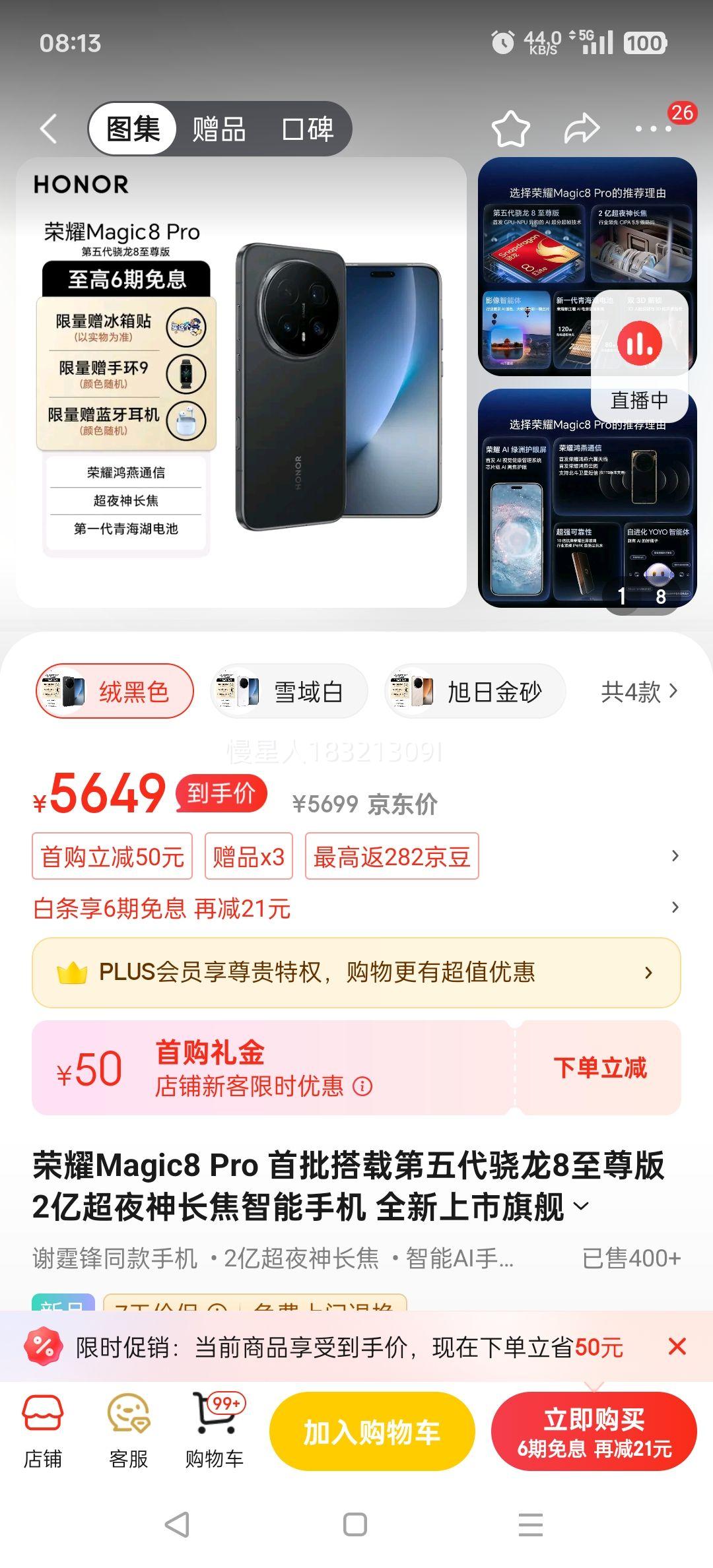 ҫ Magic8 Pro ֻ 8 ޺ɫ 12+256GBŻ֤