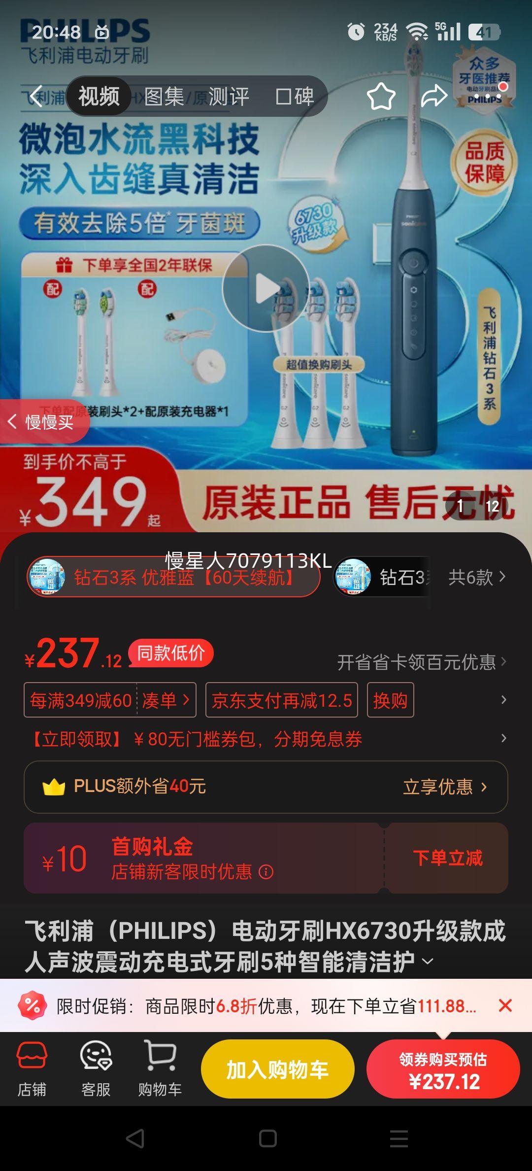 ֣PHILIPS綯ˢHX6730𶯳ʽˢ5໤ģʽ  ʯ3ϵ 60Ż֤