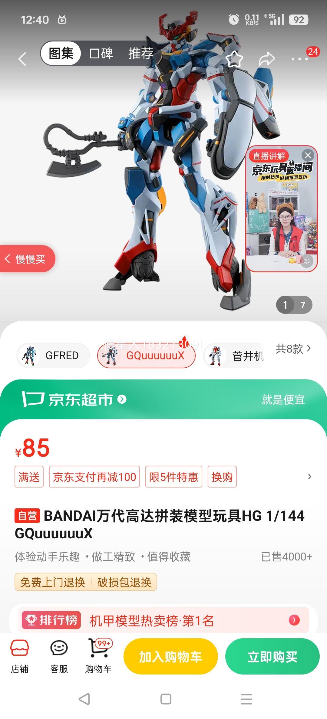 BANDAIߴƴװģHG 1/144 GQuuuuuuX Ż֤