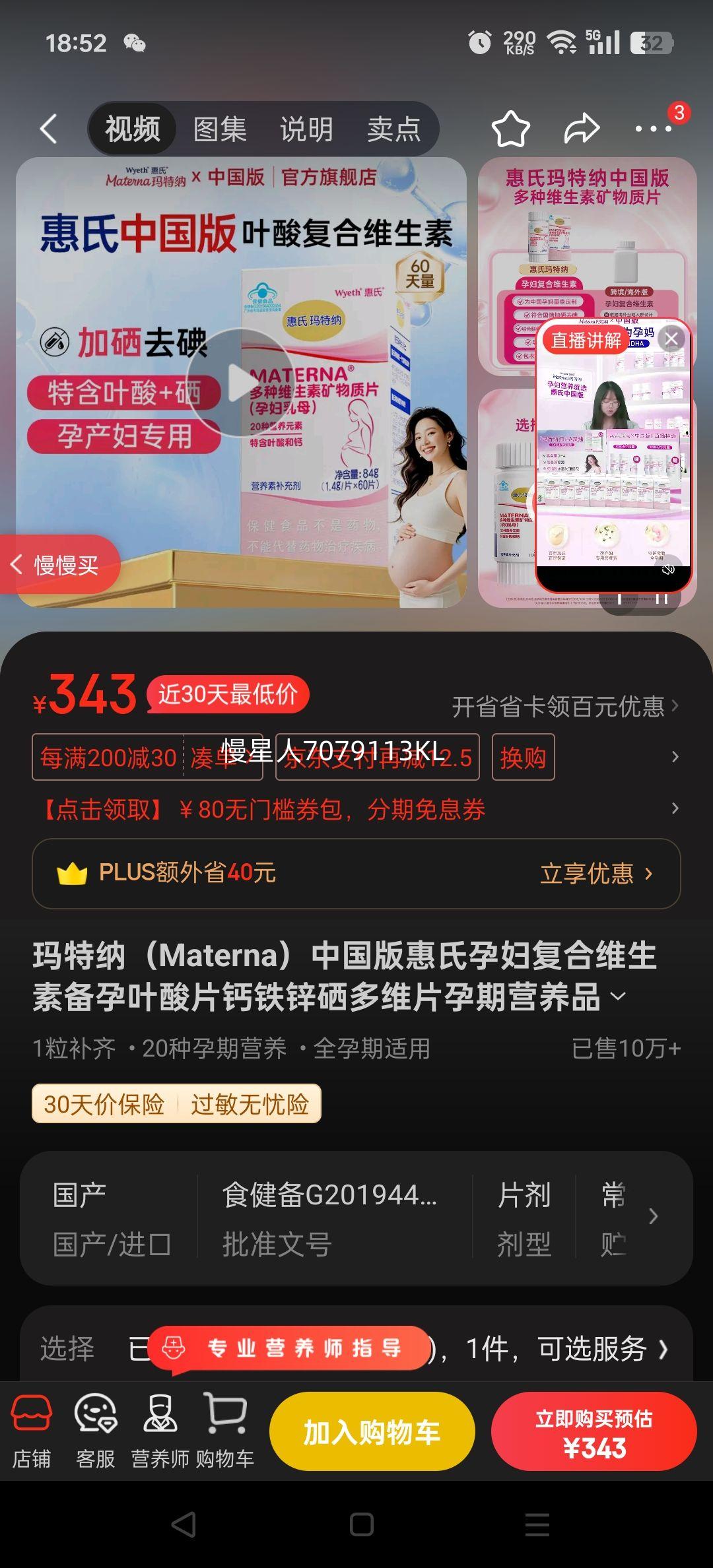 �����ɣ�Materna���й�������и�����ά���ر���Ҷ��Ƭ����п����άƬ����Ӫ��Ʒ 60Ƭ*1ƿ (60����)�Ż�֤��