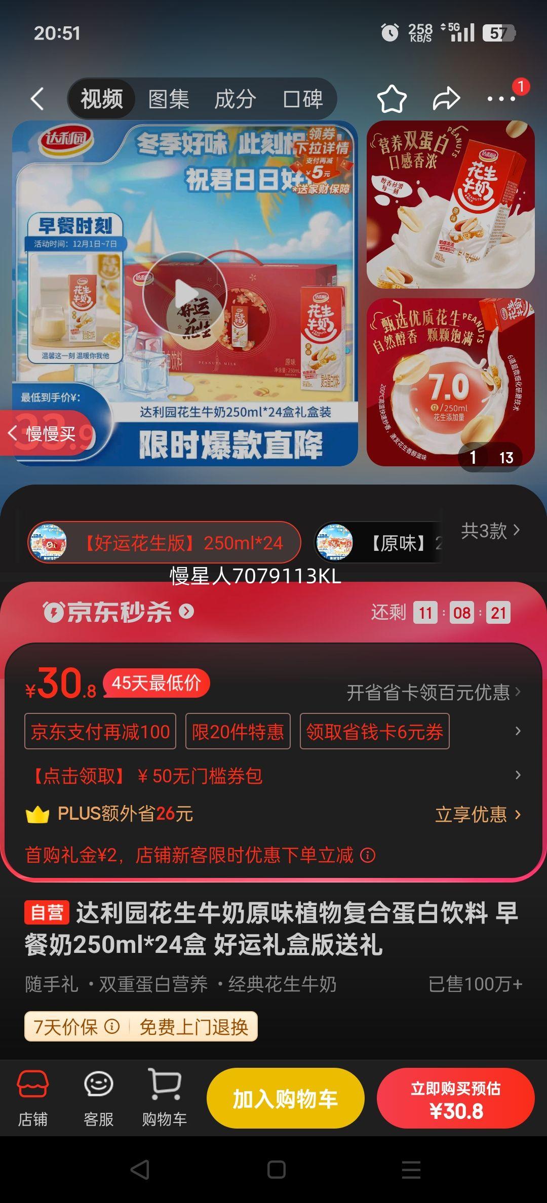 ����԰����ţ��ԭζֲ�︴�ϵ������� �����250ml*24�� ������а������Ż�֤��