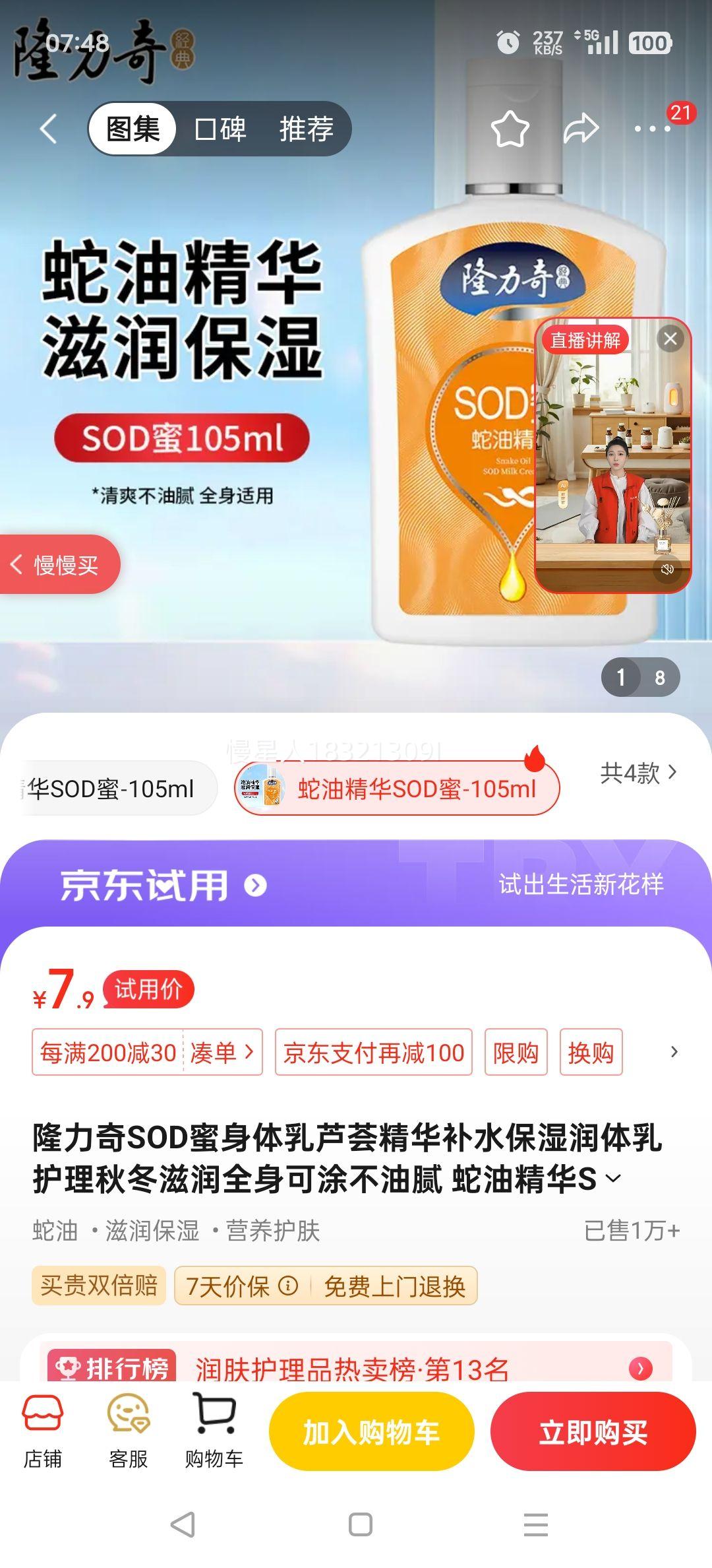 ¡����SOD��������«��������ˮ��ʪ�����黤���ﶬ����ȫ����Ϳ������ ���;���SOD��-105ml�Ż�֤��