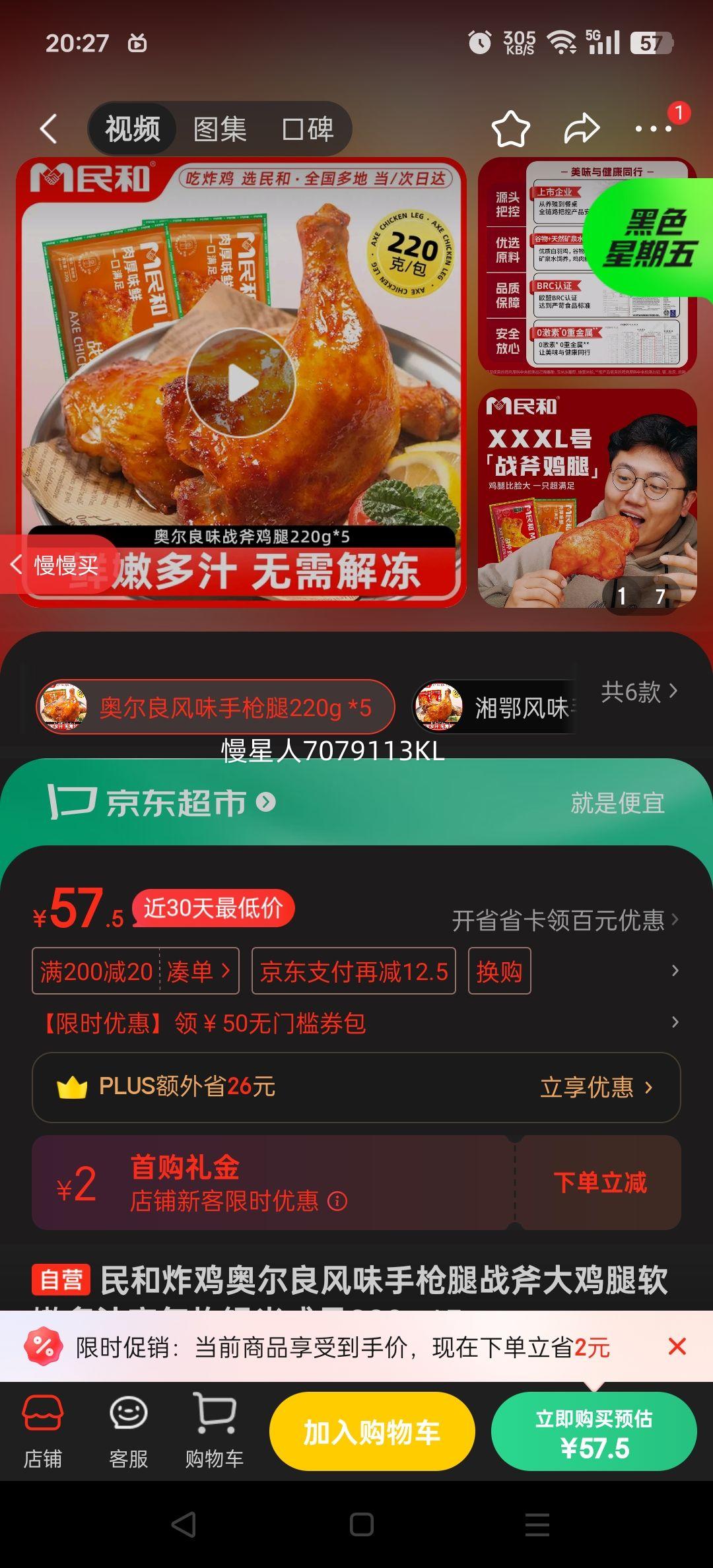 ���ը���¶�����ζ��ǹ��ս���������۶�֭����ը�����Ʒ220g *5�Ż�֤��