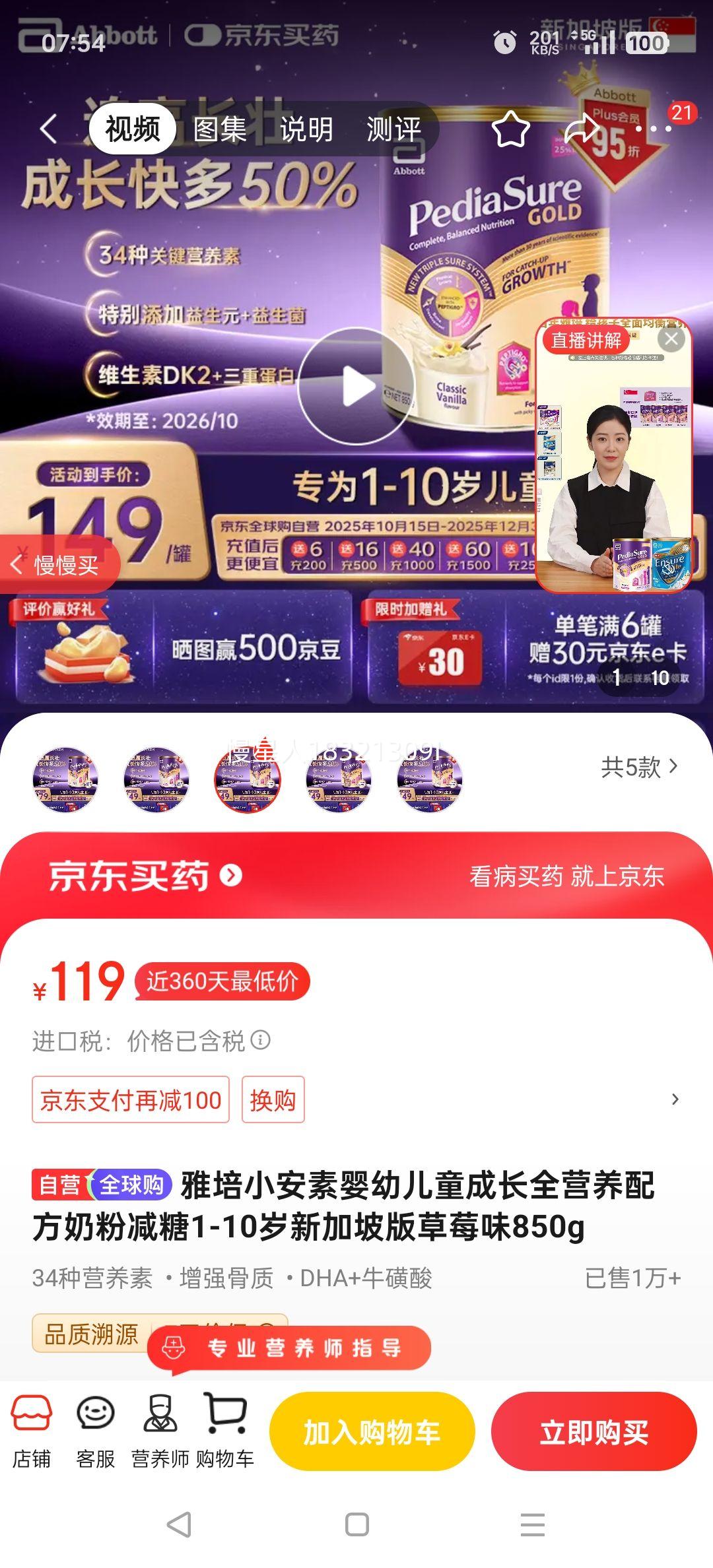 ����С����Ӥ�׶�ͯ�ɳ�ȫӪ���䷽�̷ۼ���1-10���¼��°��ݮζ850g�Ż�֤��