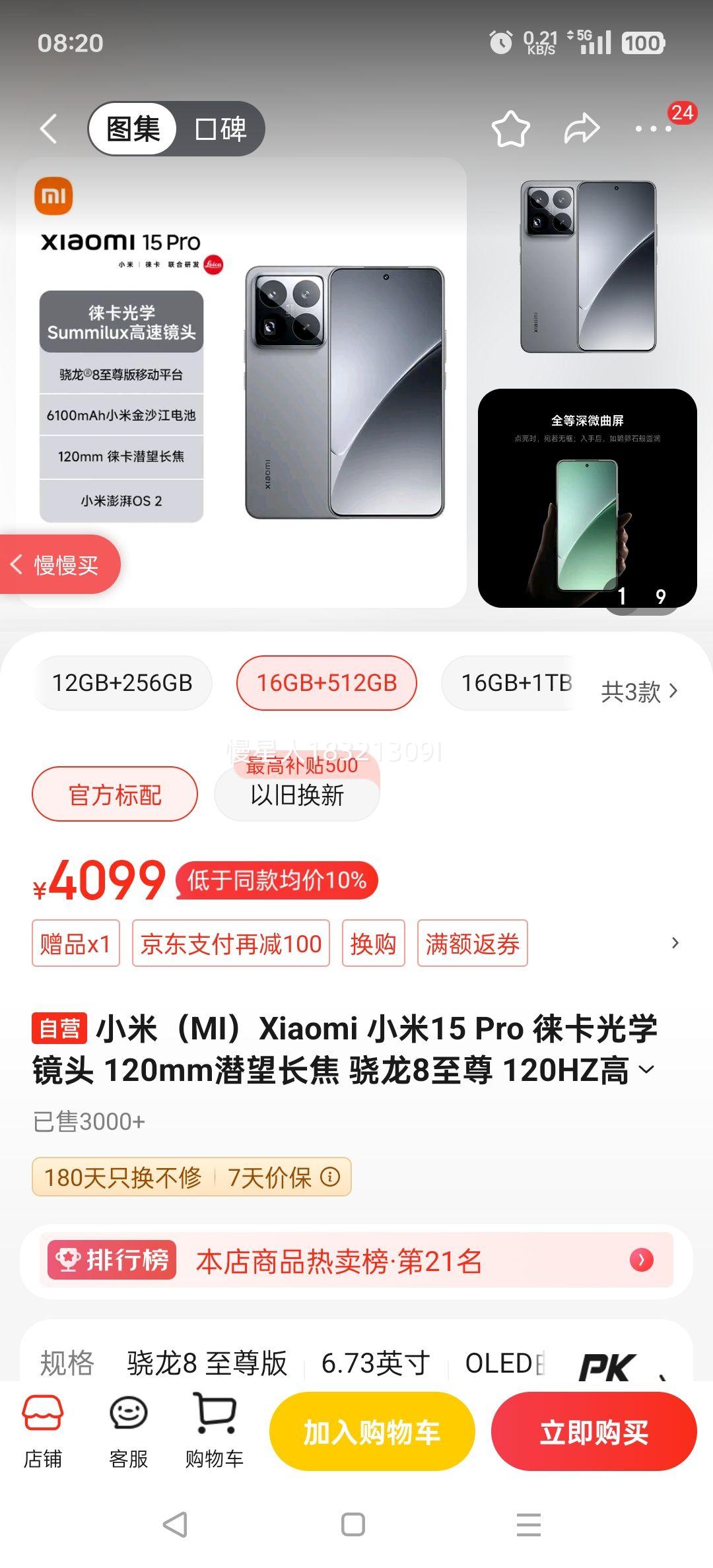 MI/С�� 15Pro �ֻ� �⿨Ǳ������ ��ʯ�� 16+512G�Ż�֤��