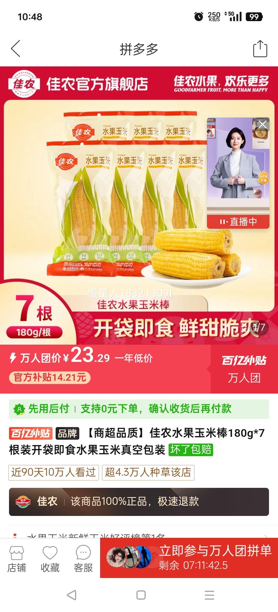 ���̳�Ʒ�ʡ���ũˮ�����װ�180g*7��װ������ʳˮ��������հ�װ�Ż�֤��