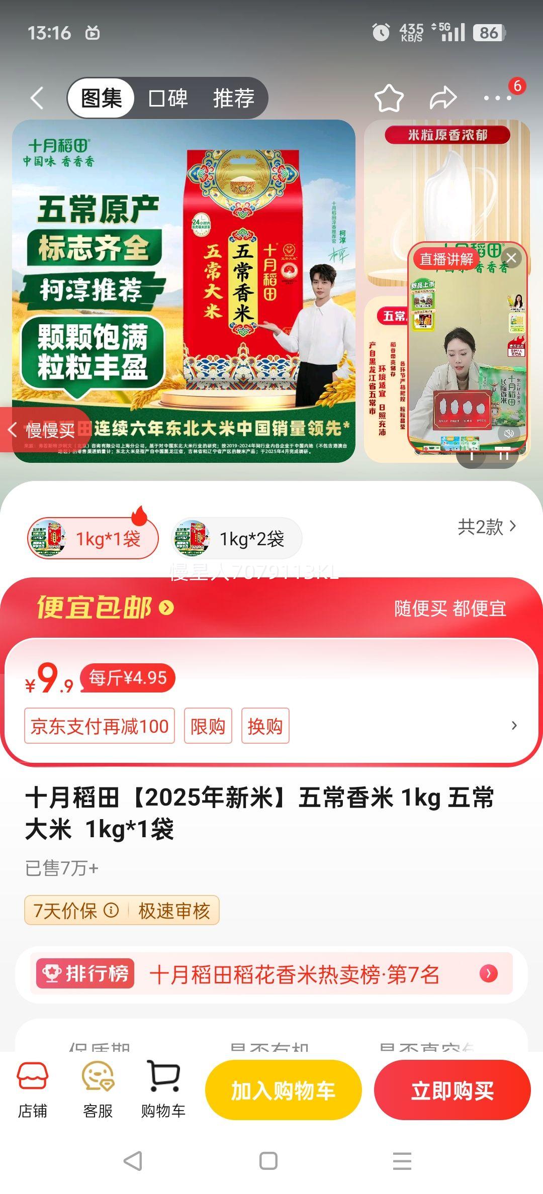 ʮ�µ��2025�����ס��峣���� 1kg �峣����  1kg*1���Ż�֤��