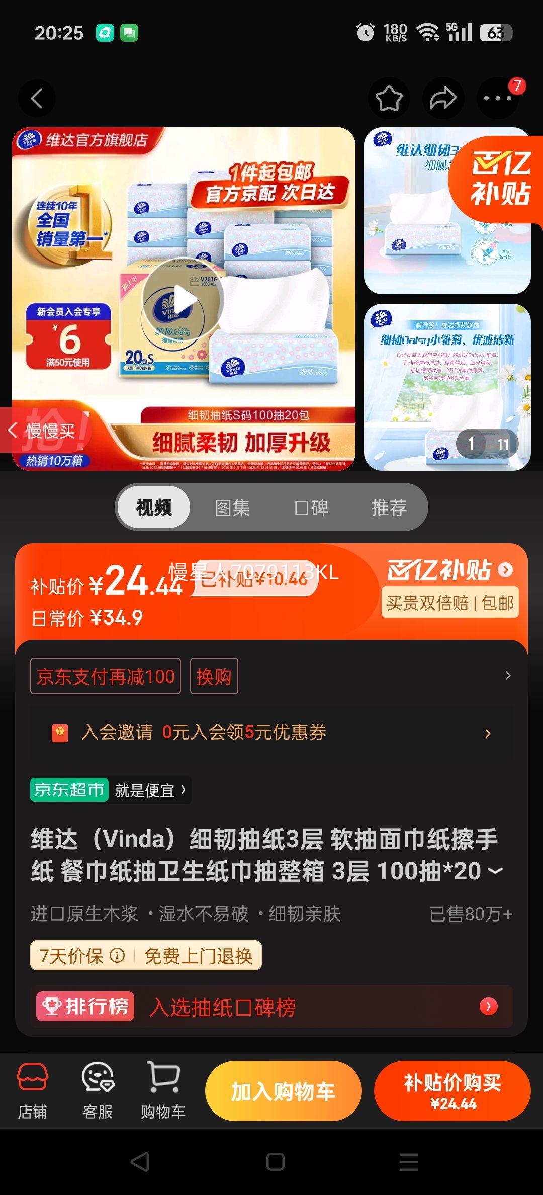 Vinda/ά�� ϸ��120�� ��ֽ 3��XS�� 20���Ż�֤��