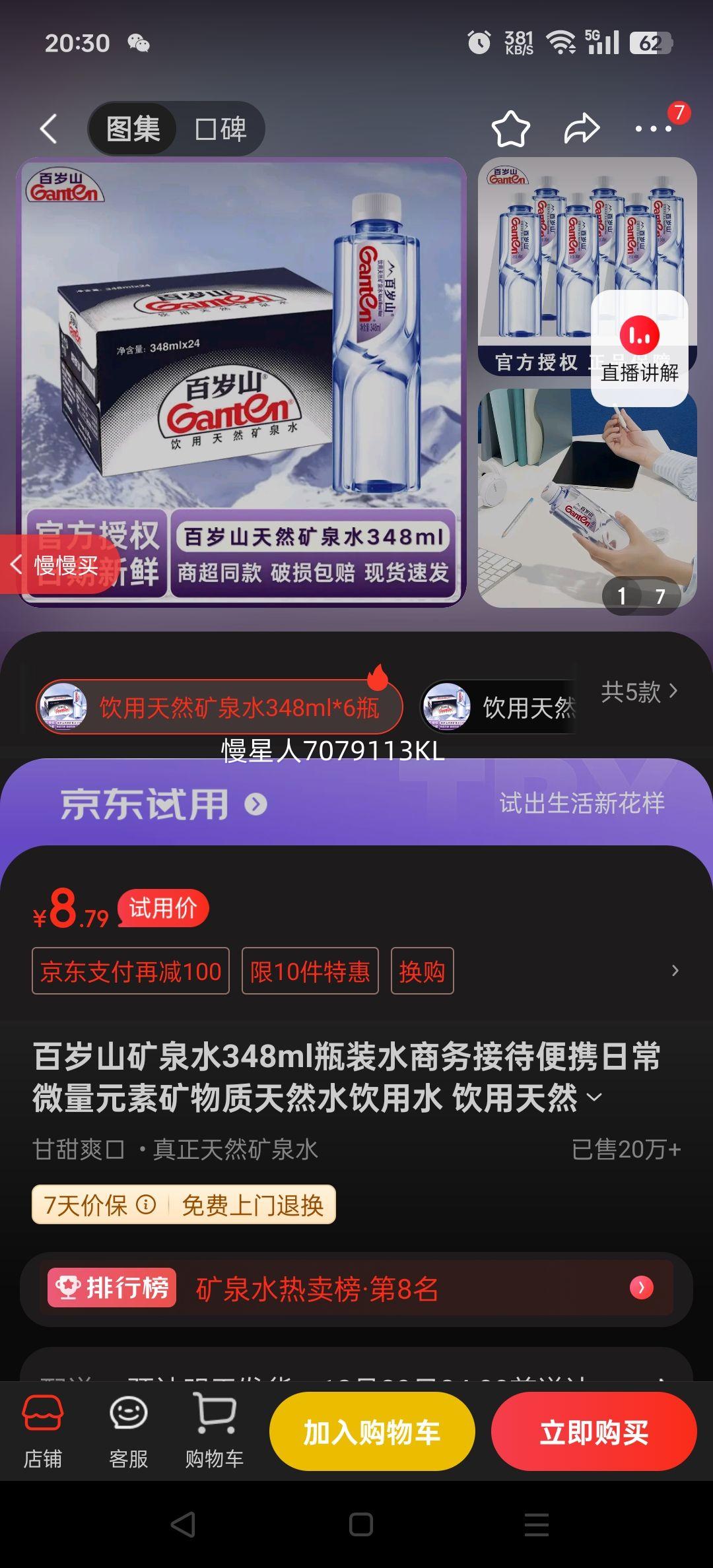 ����ɽ��Ȫˮ348mlƿװˮ����Ӵ���Я�ճ�΢��Ԫ�ؿ�������Ȼˮ����ˮ ������Ȼ��Ȫˮ348ml*6ƿ�Ż�֤��