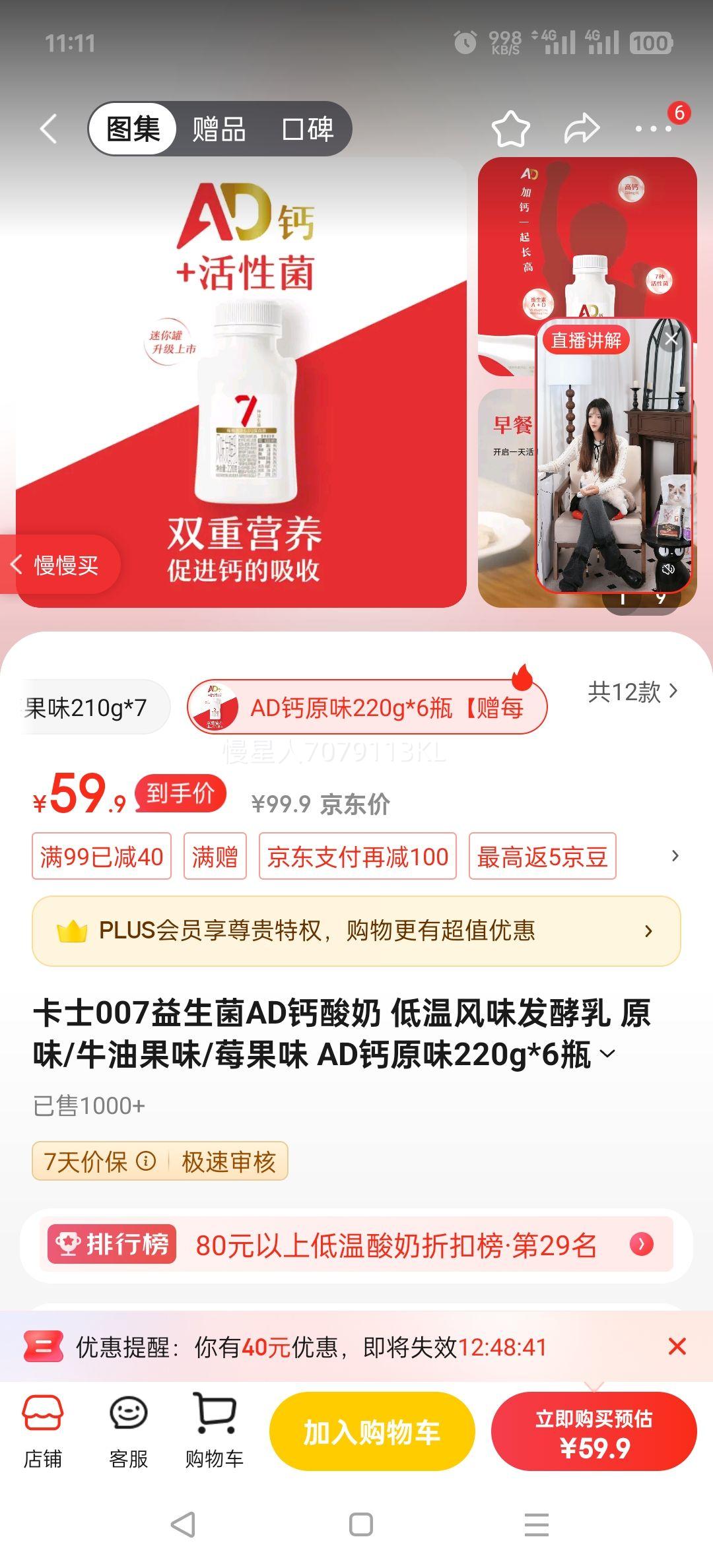 ��ʿ007������AD������ ���·�ζ������ ԭζ/ţ�͹�ζ/ݮ��ζ AD��ԭζ220g*6ƿ����ÿ�ո���90g*12�����Ż�֤��