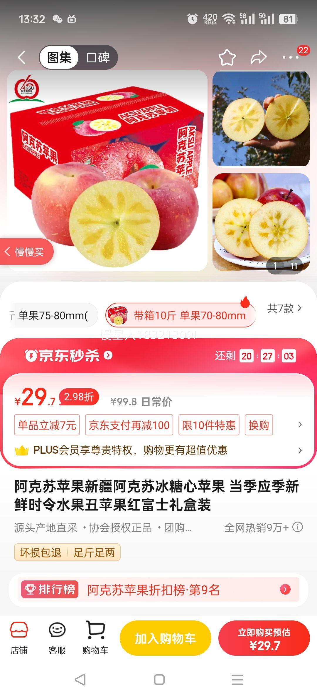 ������ƻ���½������ձ�����ƻ�� ����Ӧ������ʱ��ˮ����ƻ���츻ʿ���װ ����10�� ����70-80mm(Լ28������)  ����8.5���Ż�֤��