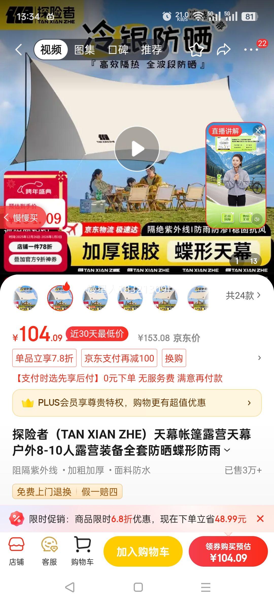 ̽���ߣ�TAN XIAN ZHE����Ļ����¶Ӫ��Ļ����8-10��¶Ӫװ��ȫ�׷�ɹ���η������������ 16�O˪�̰�������Ļ��6-10�ˡ��Ż�֤��