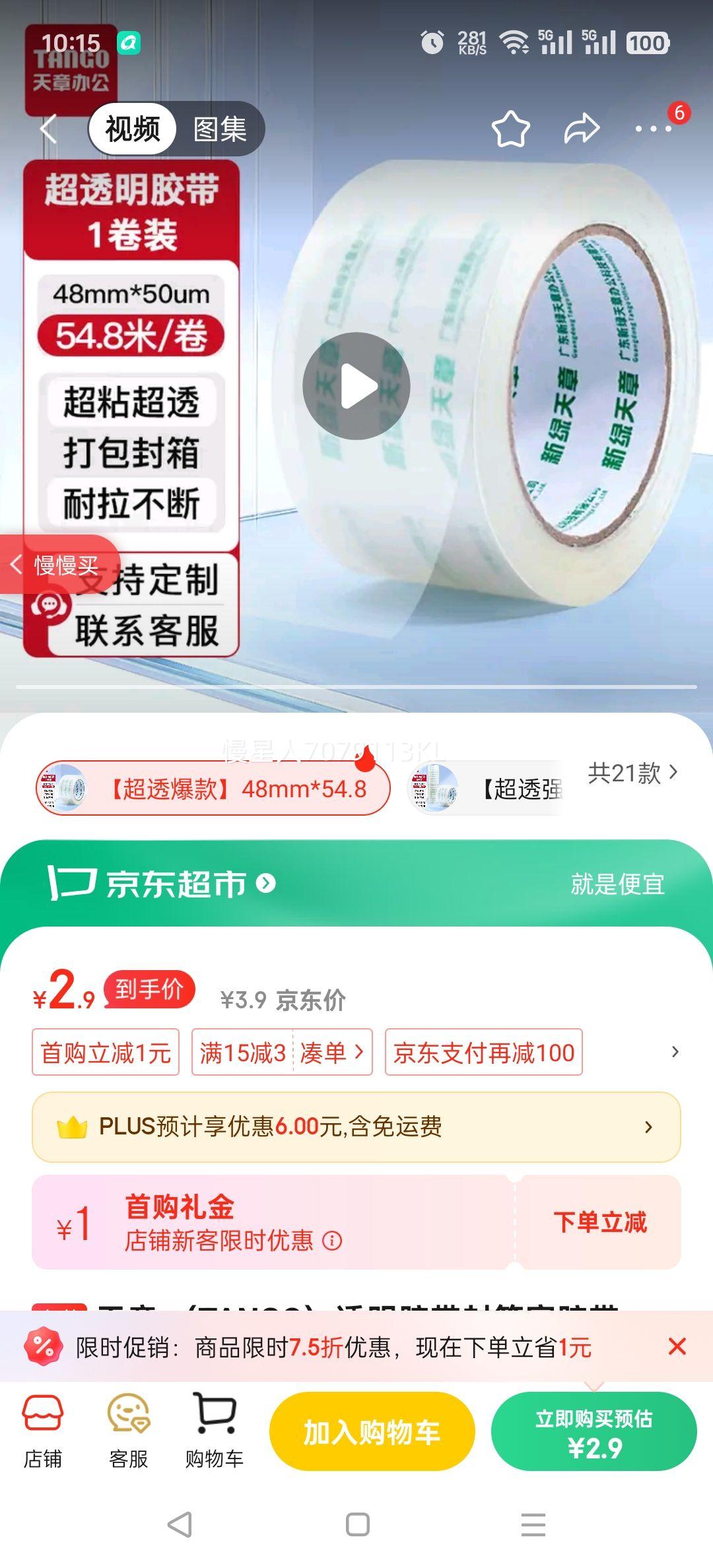 ���� ��TANGO��͸���������������48mm*54.8��*50��m1����ճ��͸���ð�Ҵ���칫�ľߴյ��Ż�֤��