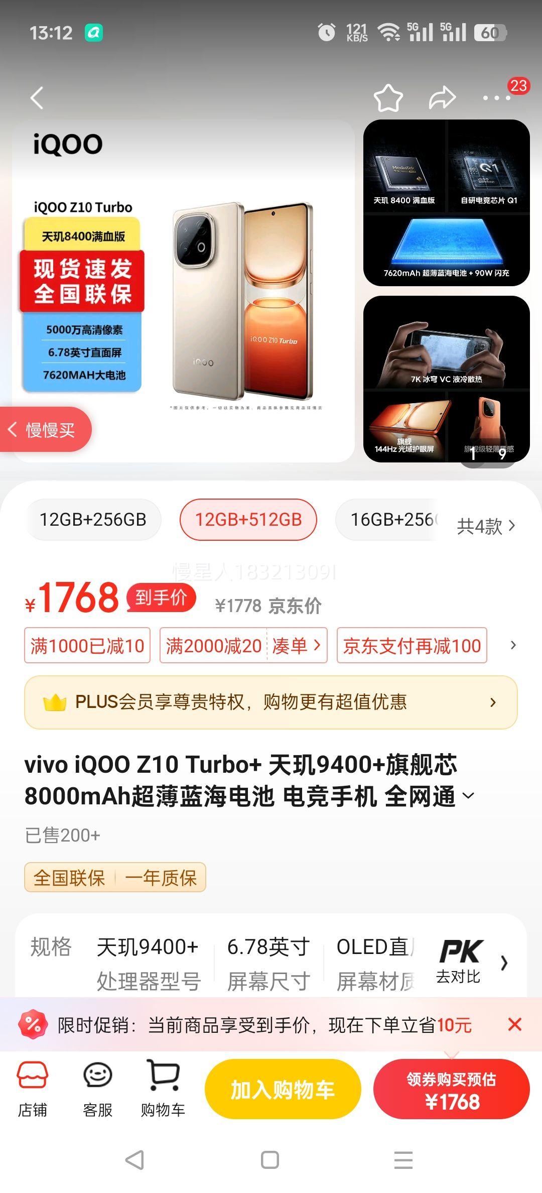 iQOO Z10 Turbo �ֻ� ɳĮɫ 12+512G�Ż�֤��