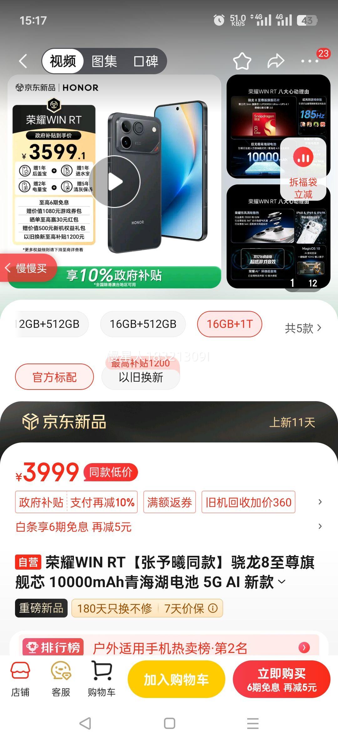 ��ҫWIN RT��������ͬ�����8�����콢о 10000mAh�ຣ����� 5G AI �¿���Ϸ�ֻ� 16+1T�쿪���Ż�֤��