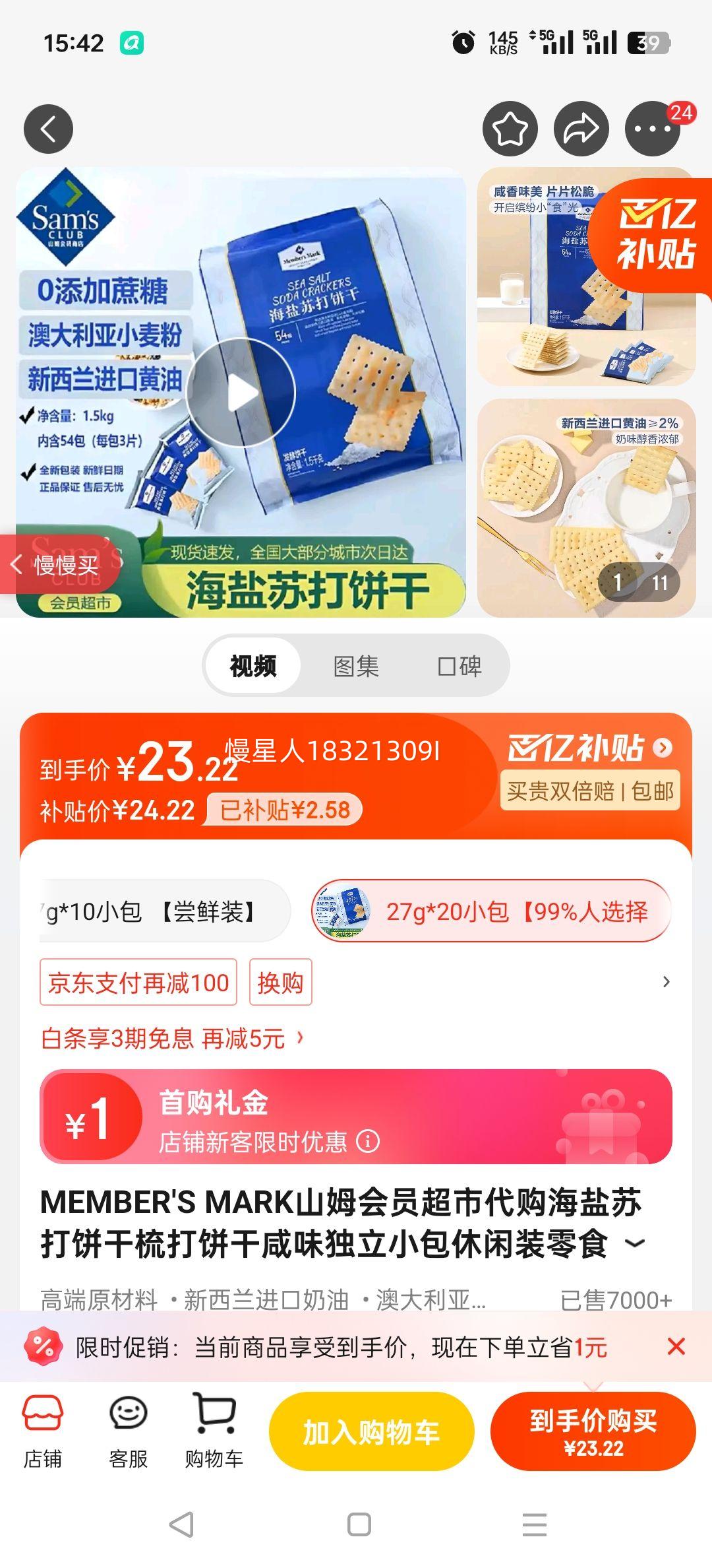 MEMBER'S MARKɽķ��Ա���д��������մ������������ζ����С������װ��ʳ 27g*20С����99%��ѡ���Ż�֤��