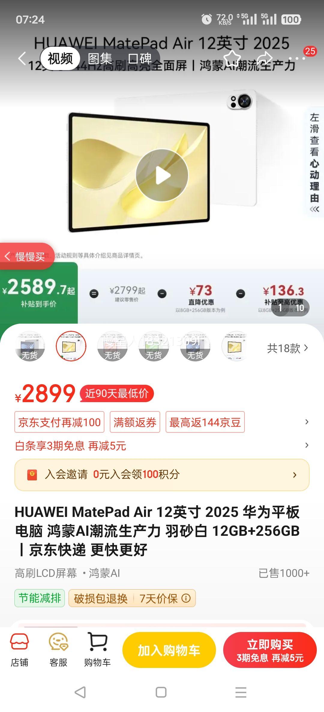 HUAWEI/��Ϊ MatePad Air 2025 12Ӣ�� ƽ����� ��ɴ�� 12+256GB�Ż�֤��