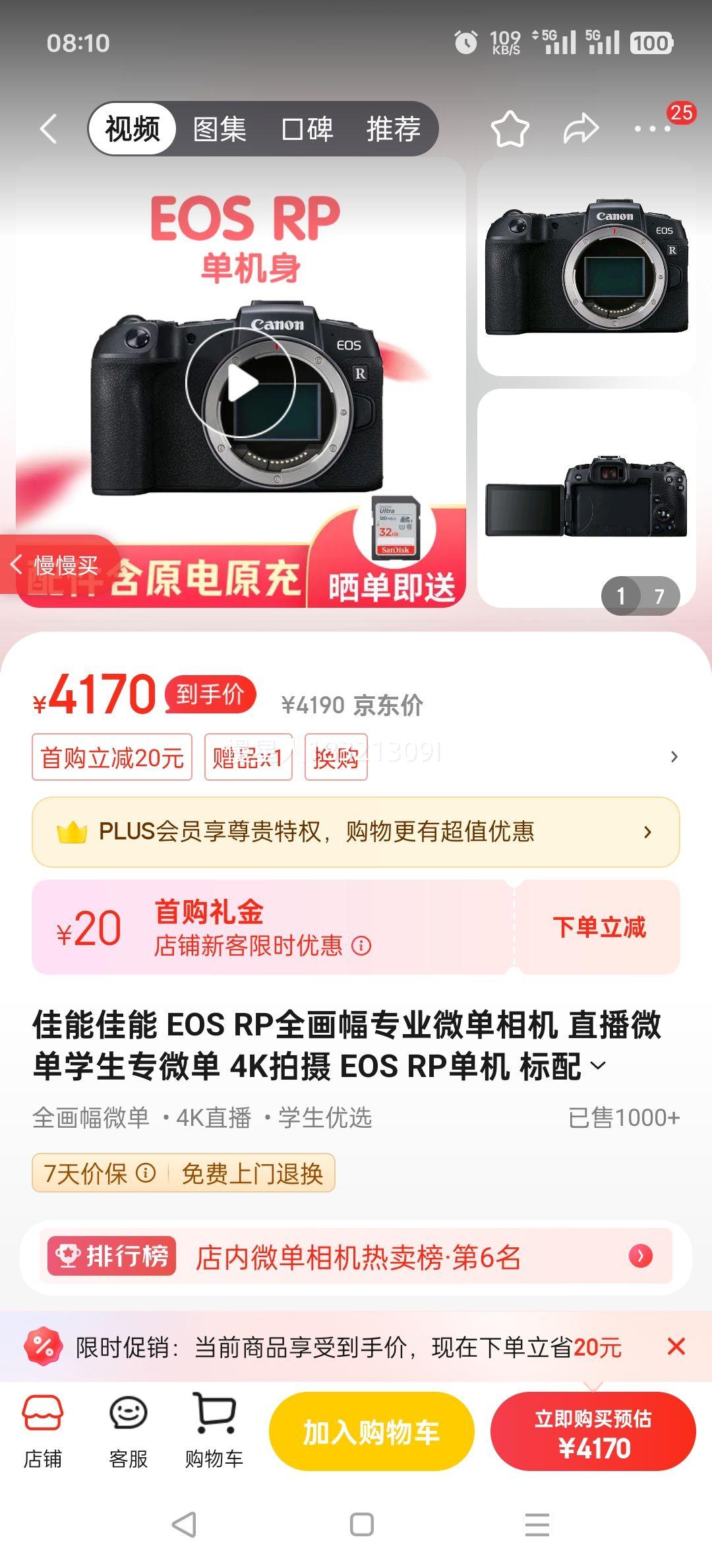 ���ܼ��� EOS RPȫ����רҵ΢����� ֱ��΢��ѧ��ר΢�� 4K���� EOS RP���� ���䣨��ԭ��ԭ�䣩=�۰��Ż�֤��