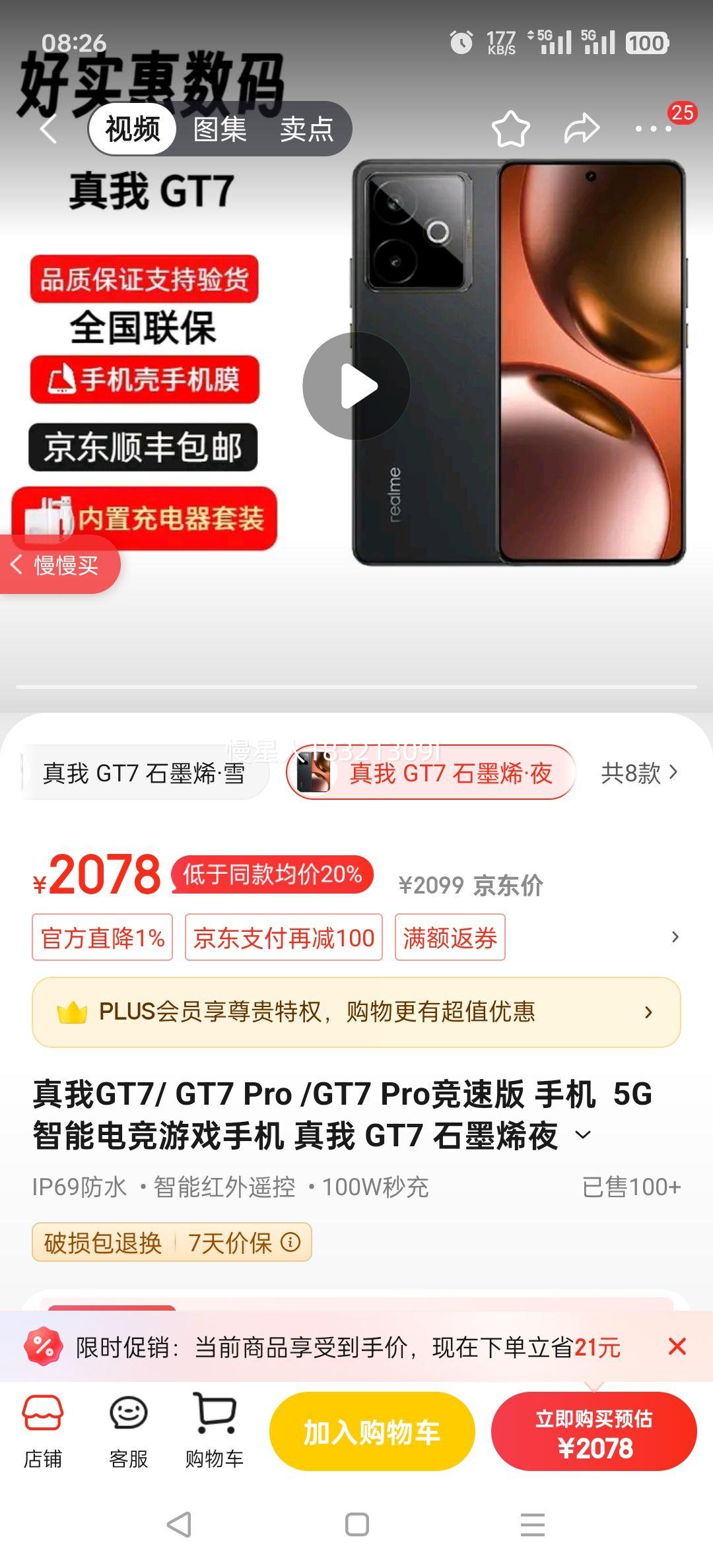 ����GT7/ GT7 Pro /GT7 Pro���ٰ� �ֻ�  5G���ܵ羺��Ϸ�ֻ� ���� GT7 ʯīϩ��ҹ 12GB+512GB ����+���ӱ�����ע��+�걣һ���Ż�֤��