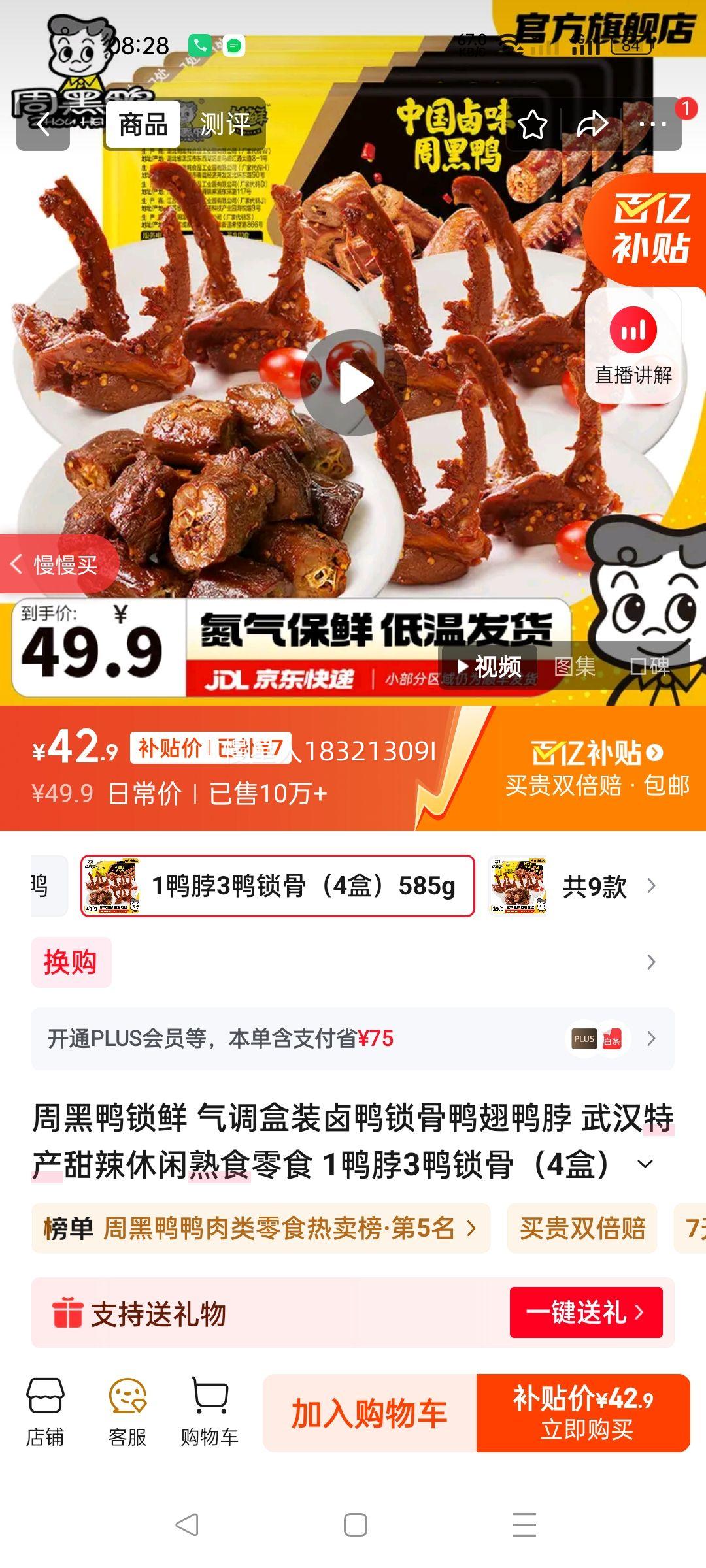 �ܺ�Ѽ���� ������װ±Ѽ����Ѽ��Ѽ�� �人�ز�����������ʳ��ʳ 1Ѽ��3Ѽ���ǣ�4�У�585g�Ż�֤��