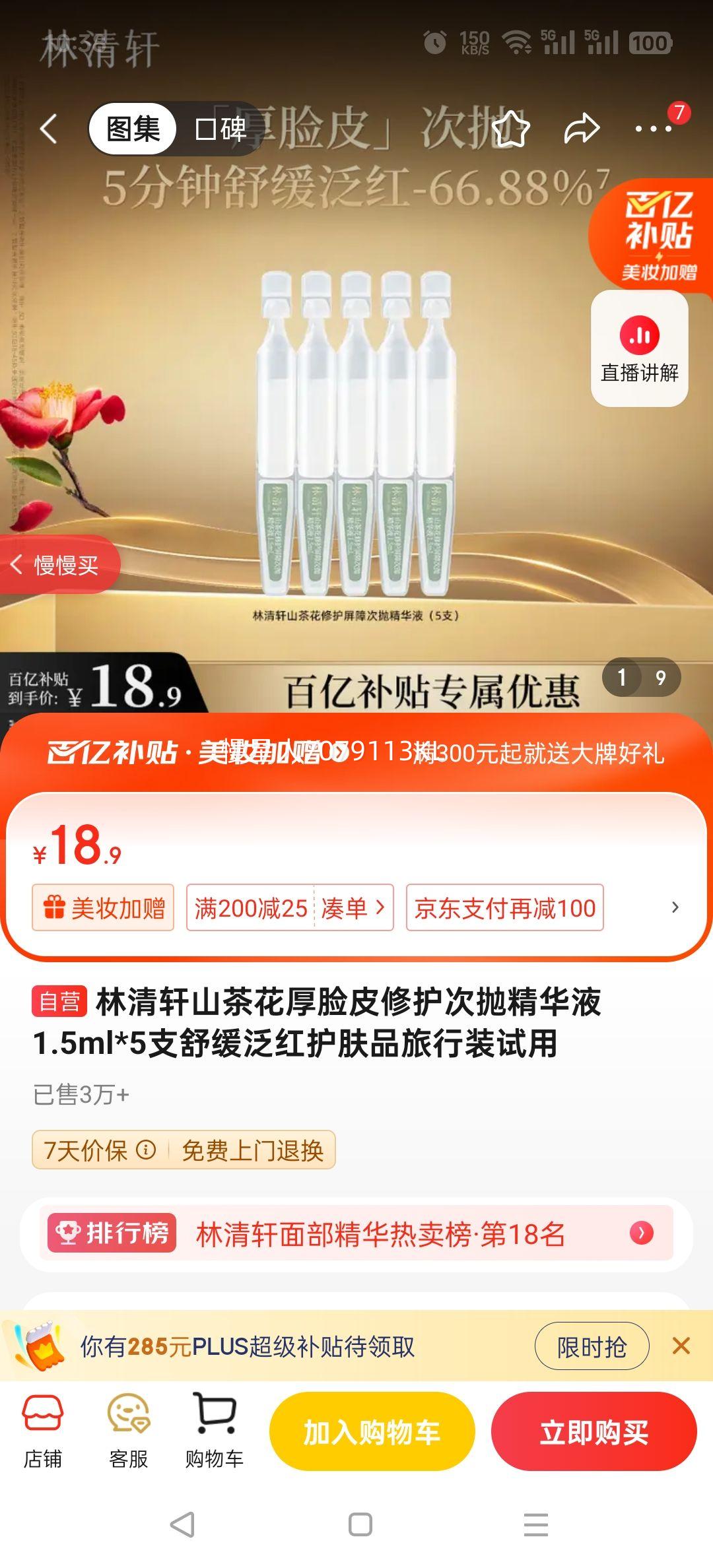 ������ɽ�軨����Ƥ�޻����׾���Һ1.5ml*5֧�滺���커��Ʒ����װ�����Ż�֤��