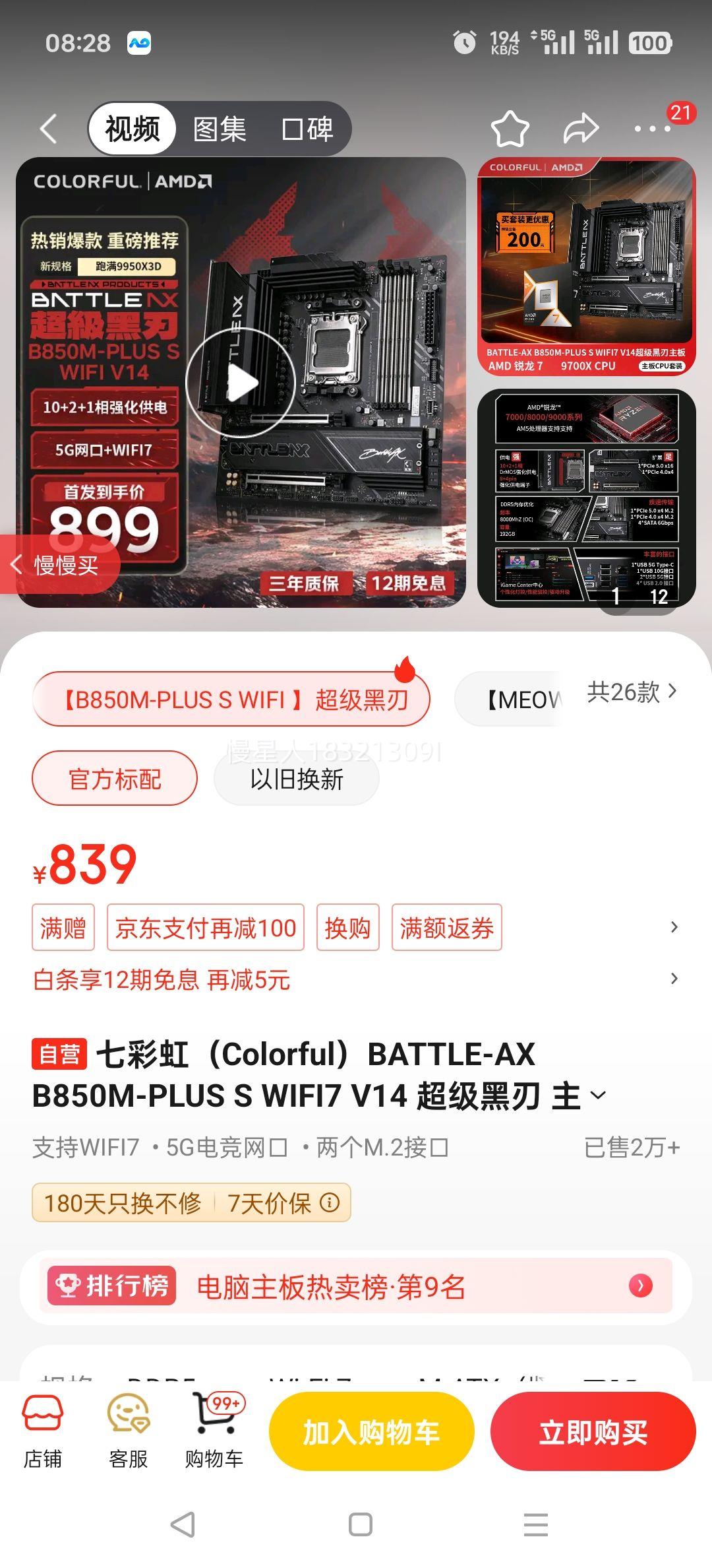 �߲ʺ� BATTLE-AX B850M-PLUS S WIFI7 ���� ��ɫ�Ż�֤��
