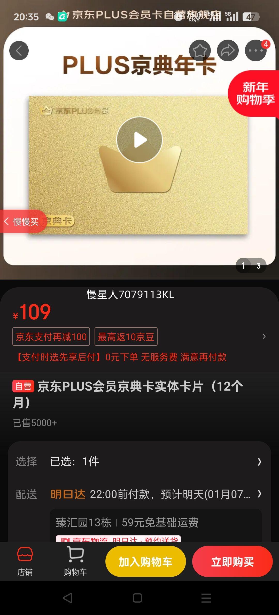 ����PLUS��Ա���俨ʵ�忨Ƭ��12���£��Ż�֤��