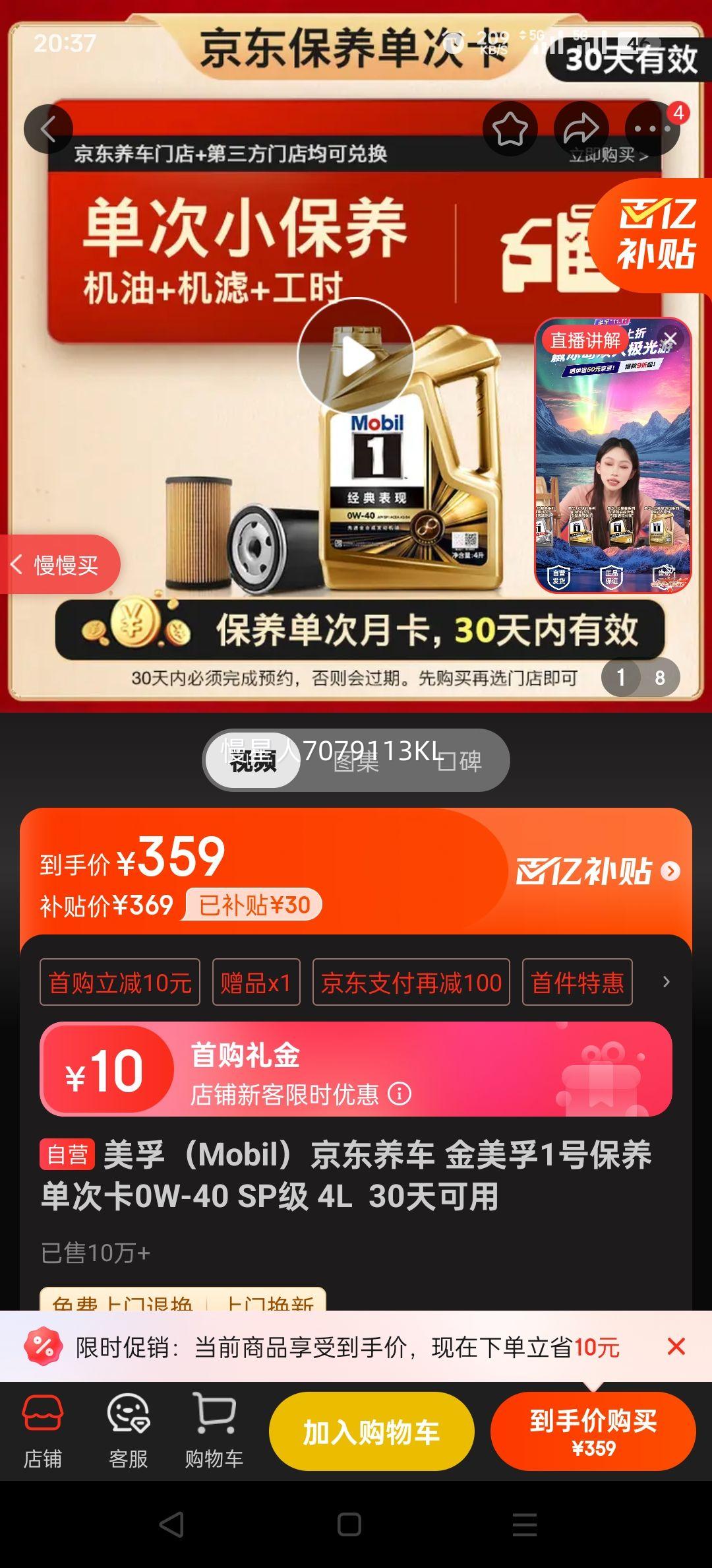 ���ڣ�Mobil���������� ������1�ű������ο�0W-40 SP�� 4L  30������Ż�֤��