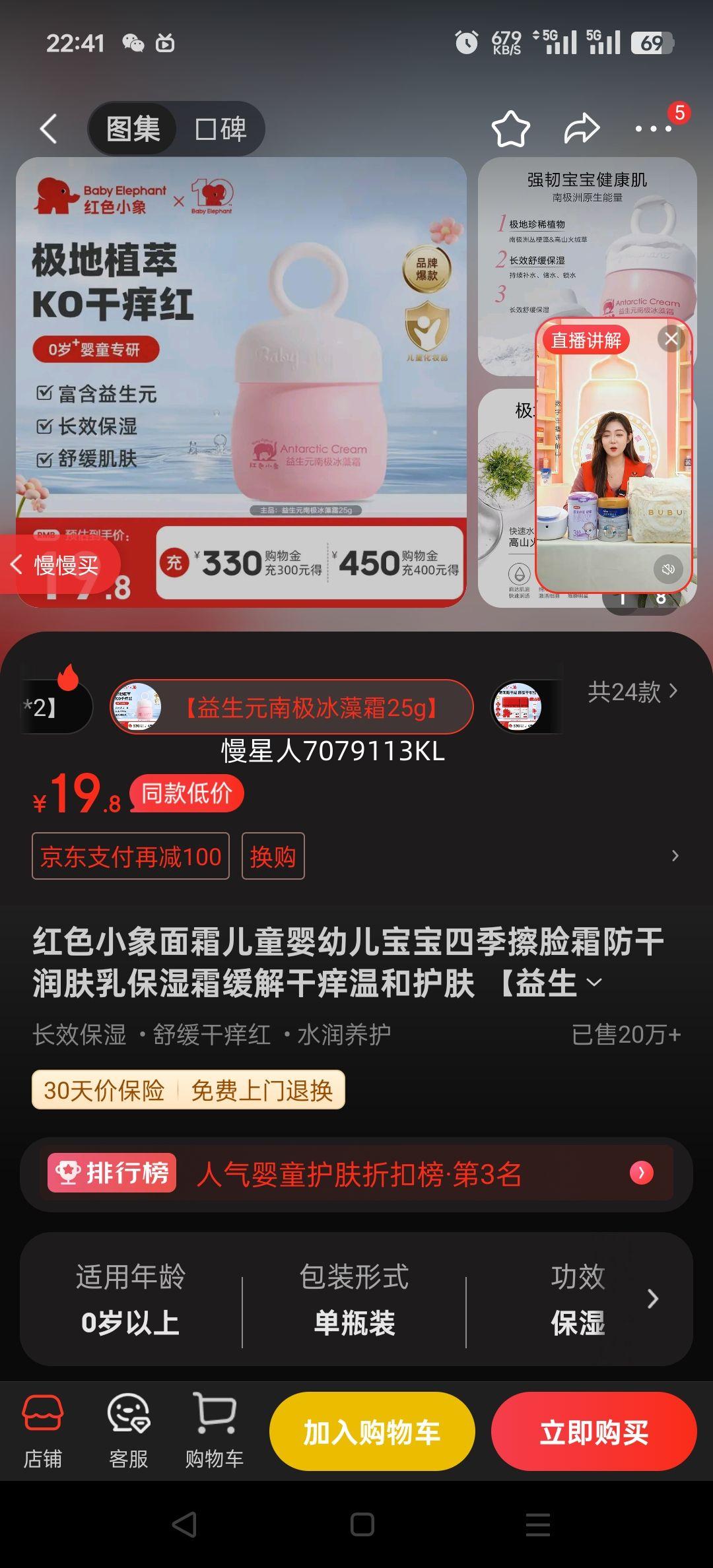 ��ɫС����˪��ͯӤ�׶������ļ�����˪��������鱣ʪ˪��������ºͻ��� ������Ԫ�ϼ�����˪25g���Ż�֤��