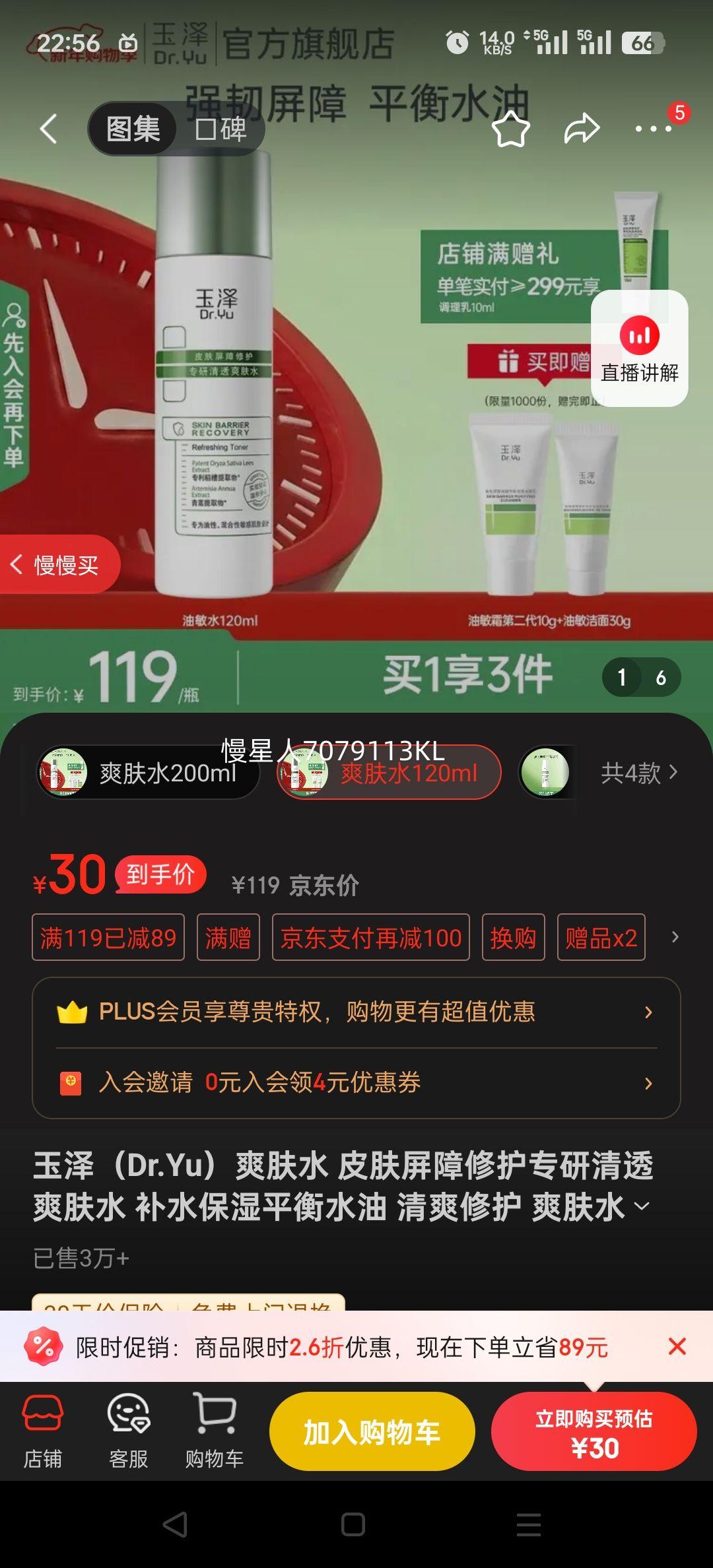 ����Dr.Yu��ˬ��ˮ Ƥ�������޻�ר����͸ˬ��ˮ ��ˮ��ʪƽ��ˮ�� ��ˬ�޻� ˬ��ˮ120ml�Ż�֤��